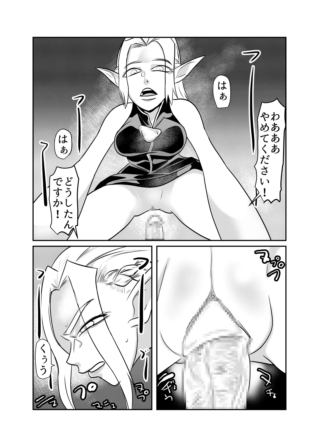 肉欲に目覚めたエルフ Page.10
