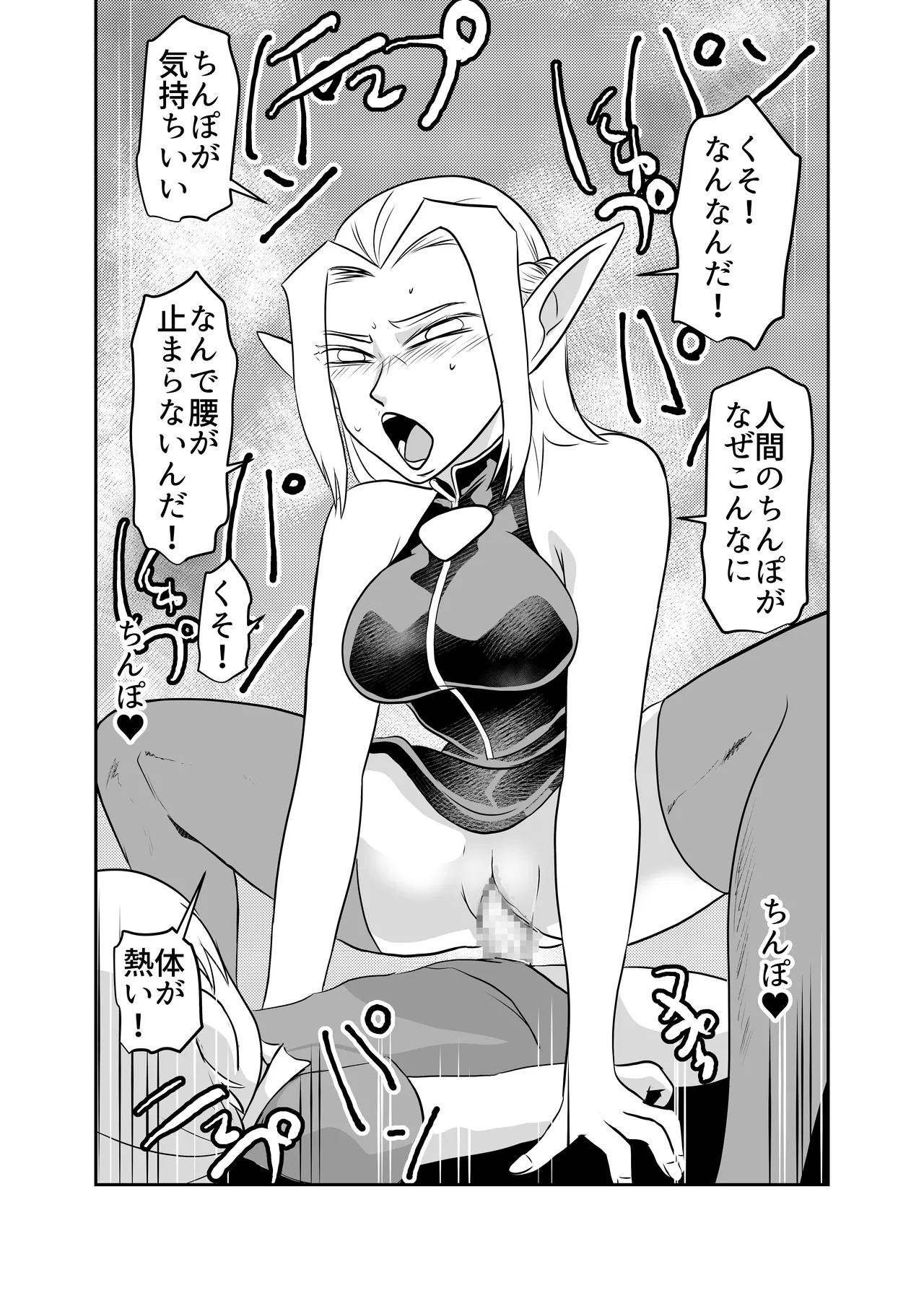 肉欲に目覚めたエルフ Page.11