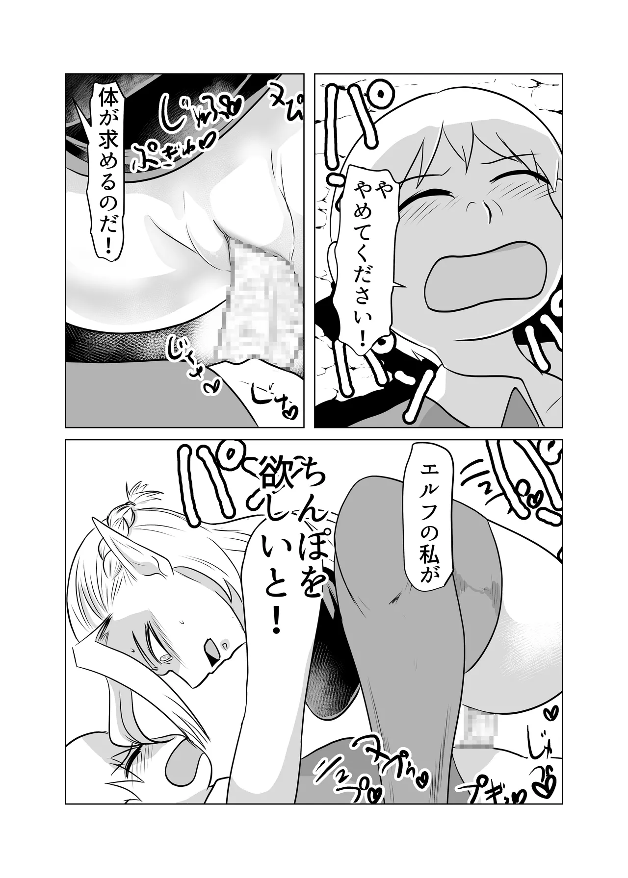 肉欲に目覚めたエルフ Page.12