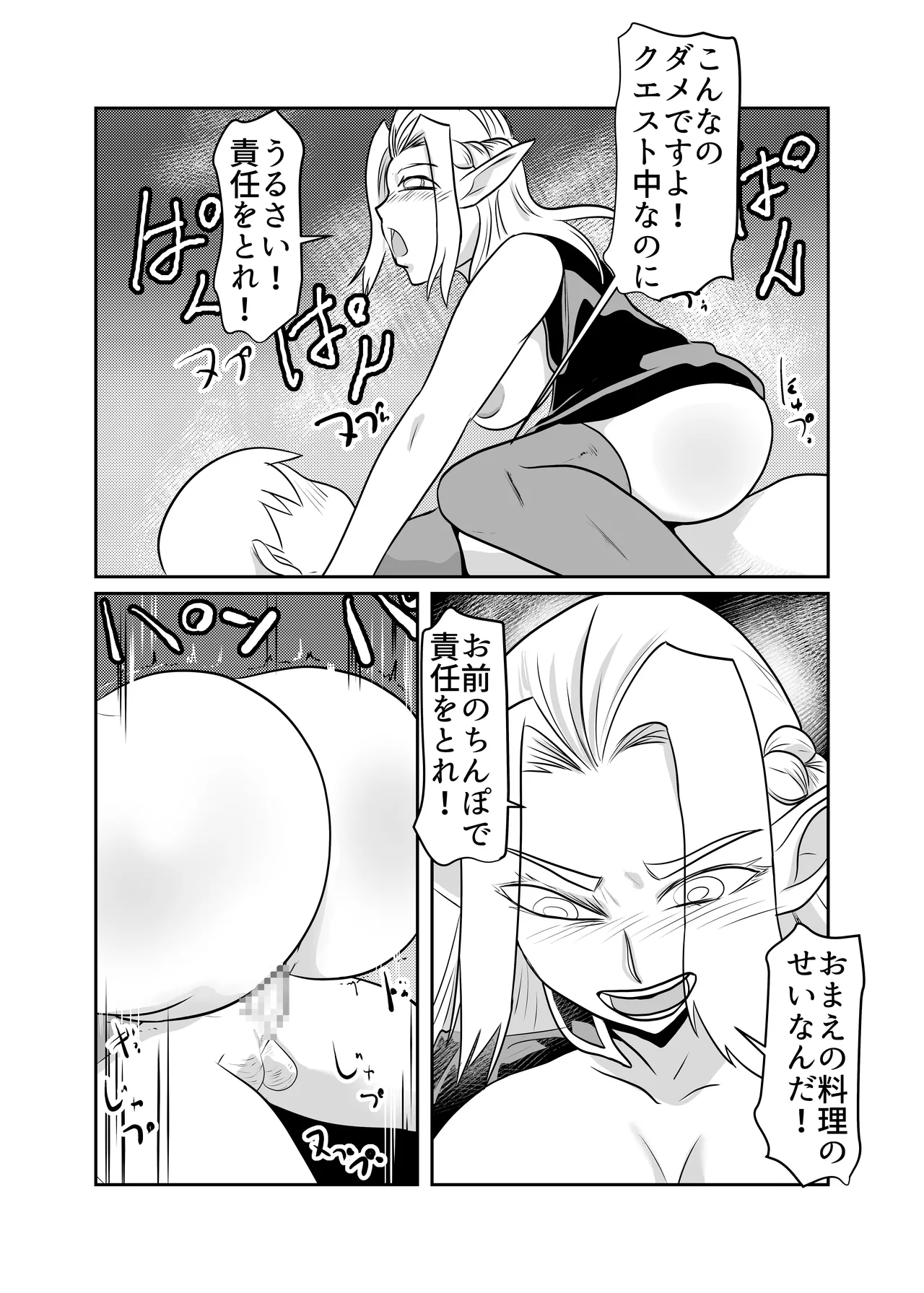 肉欲に目覚めたエルフ Page.14