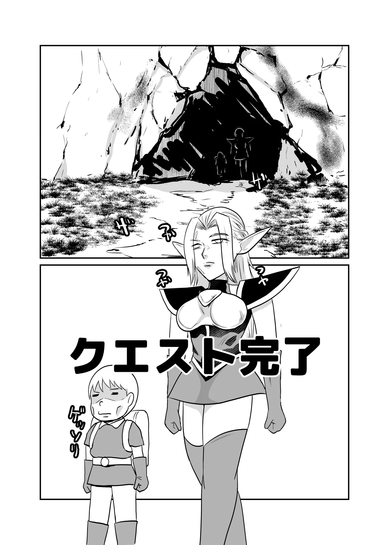 肉欲に目覚めたエルフ Page.17
