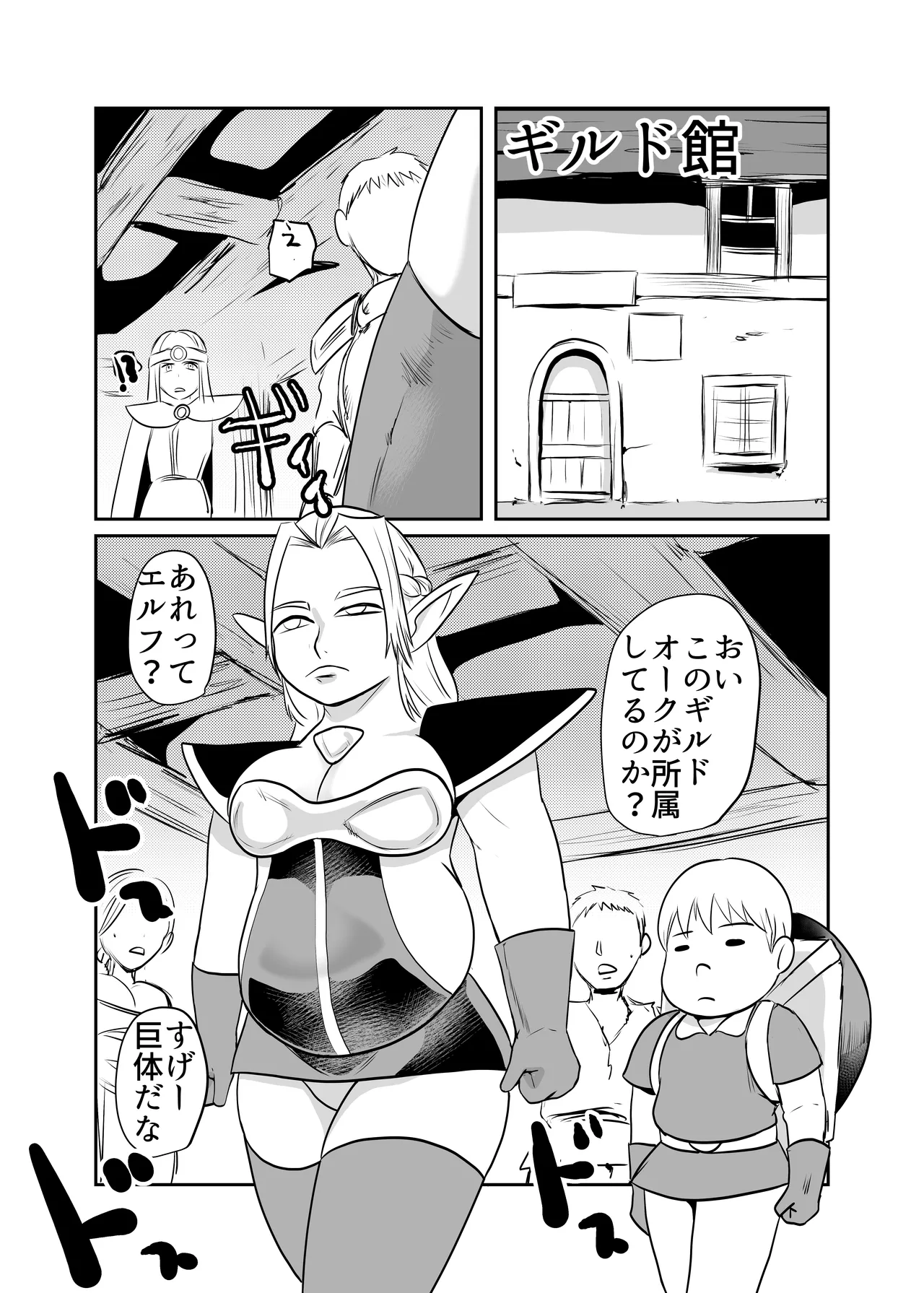 肉欲に目覚めたエルフ Page.18