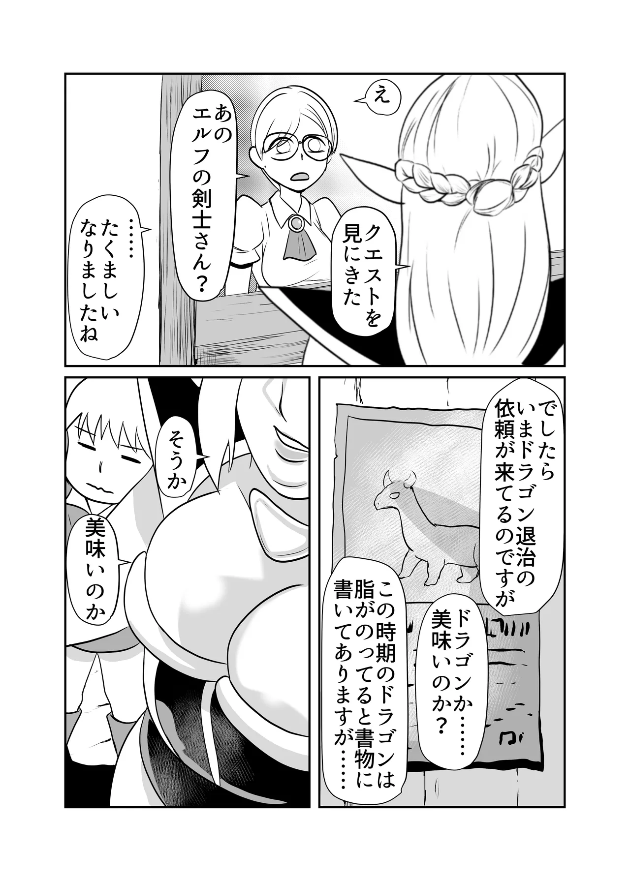 肉欲に目覚めたエルフ Page.19