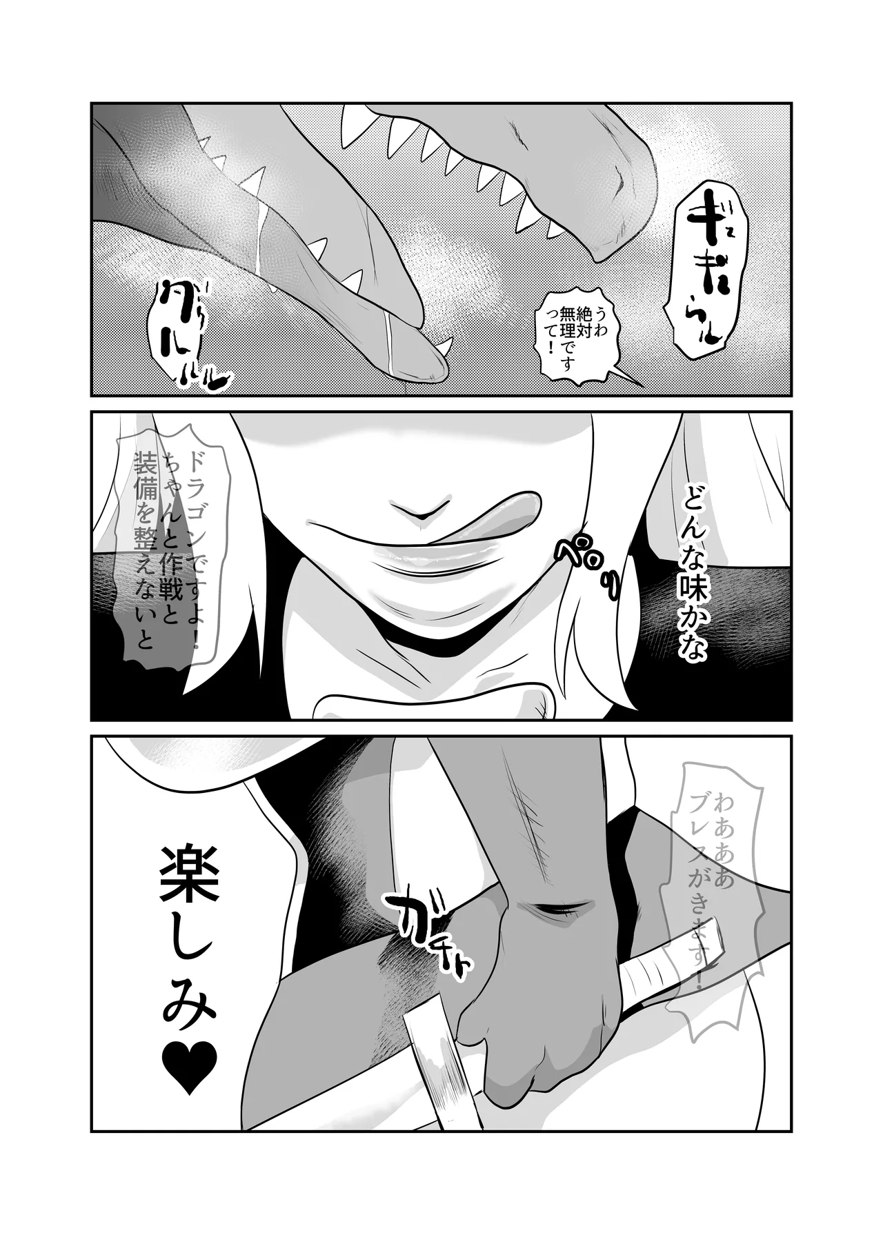 肉欲に目覚めたエルフ Page.21