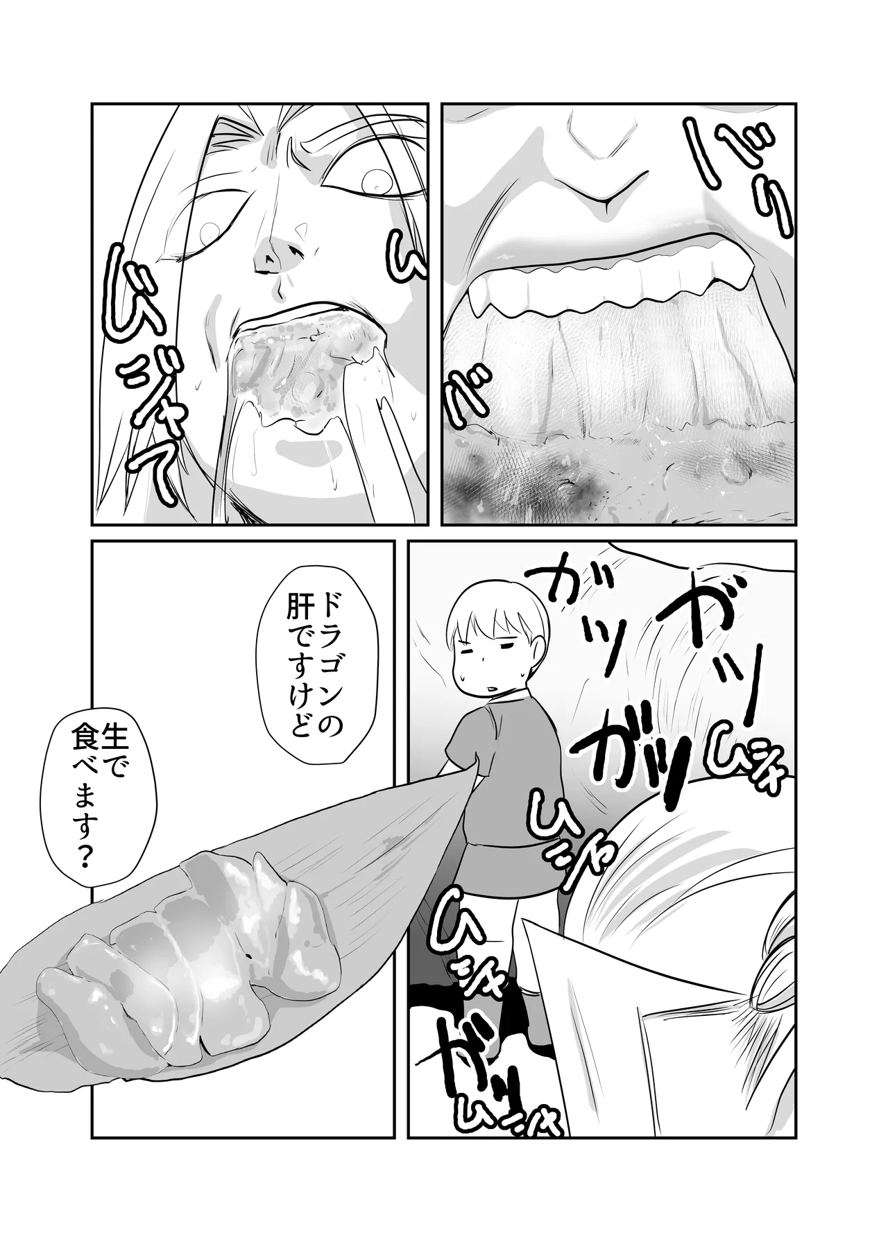 肉欲に目覚めたエルフ Page.24