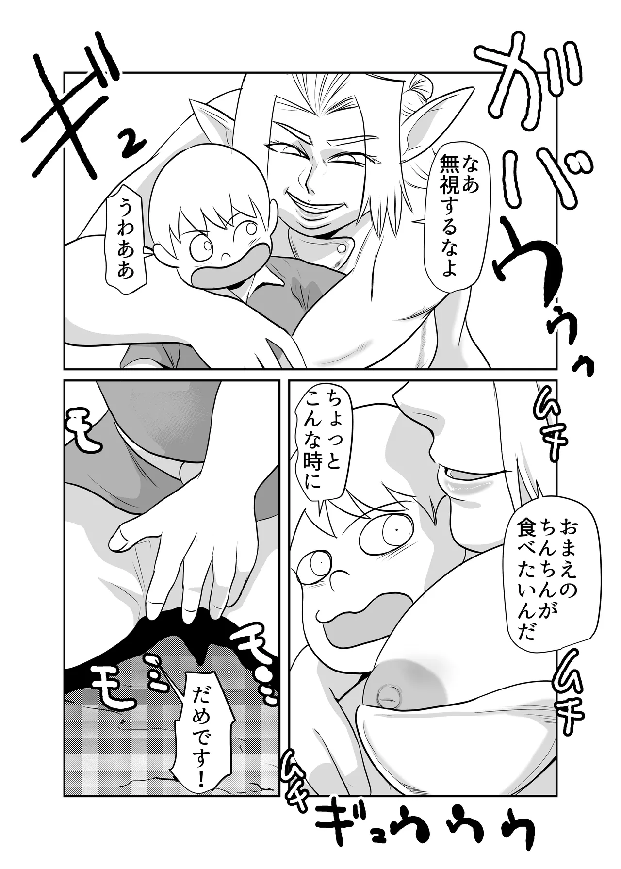 肉欲に目覚めたエルフ Page.28