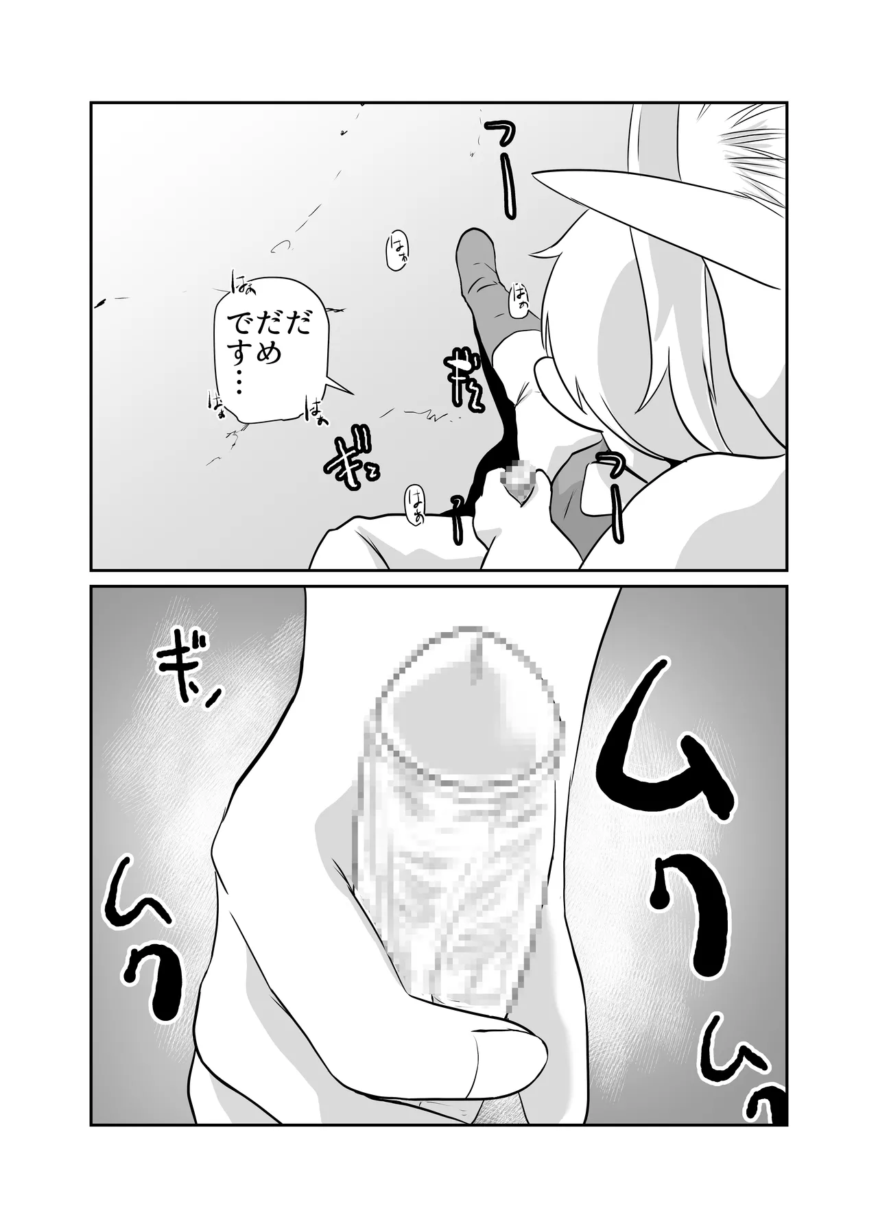 肉欲に目覚めたエルフ Page.30