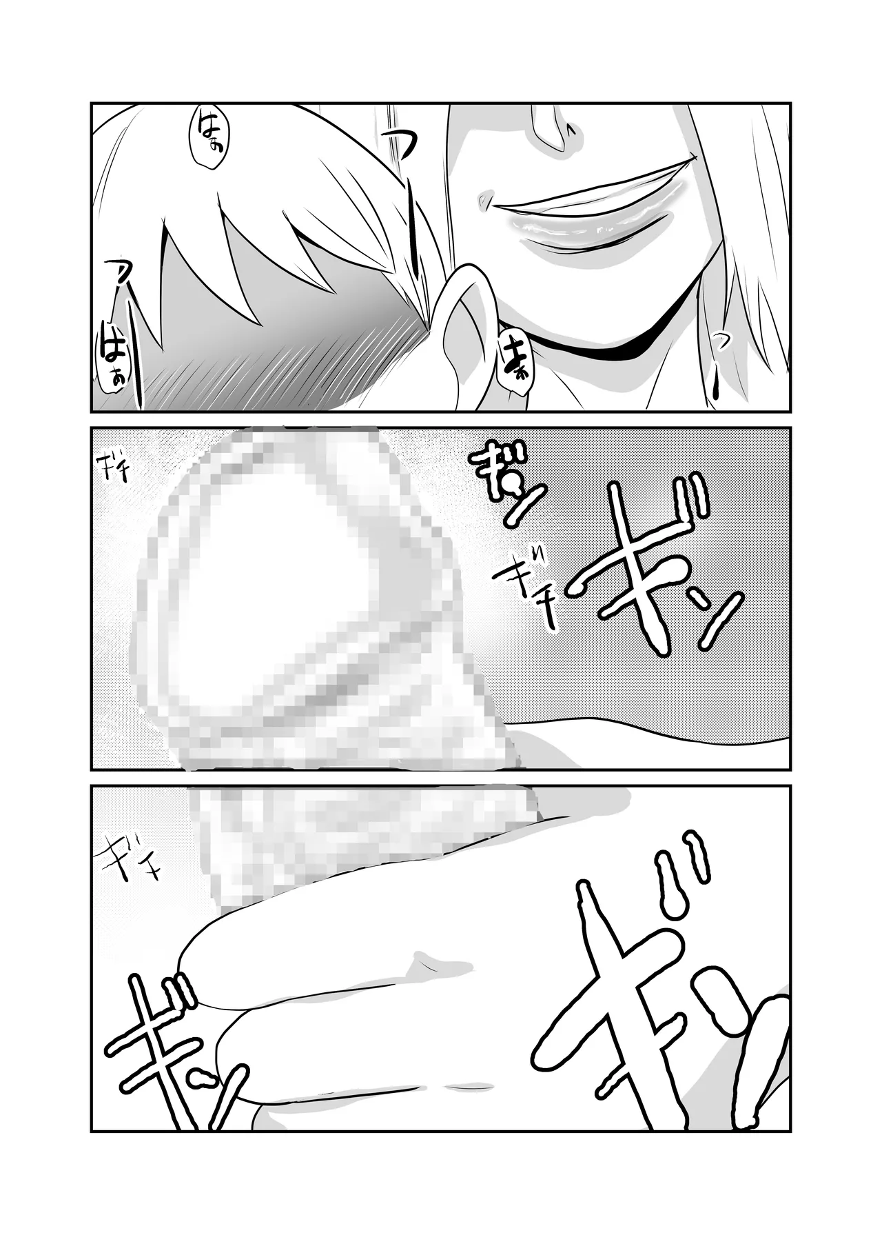 肉欲に目覚めたエルフ Page.31