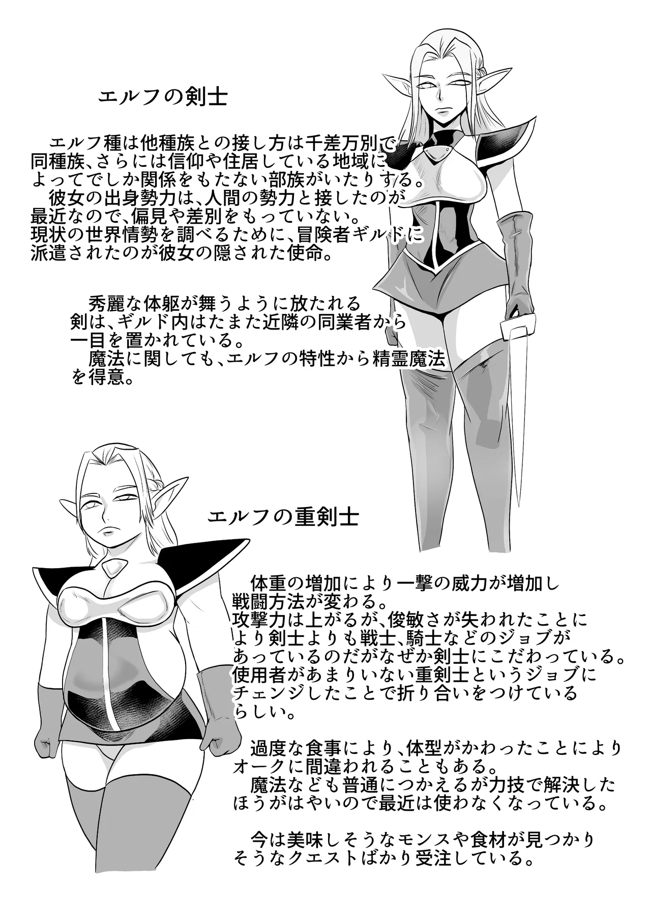 肉欲に目覚めたエルフ Page.42