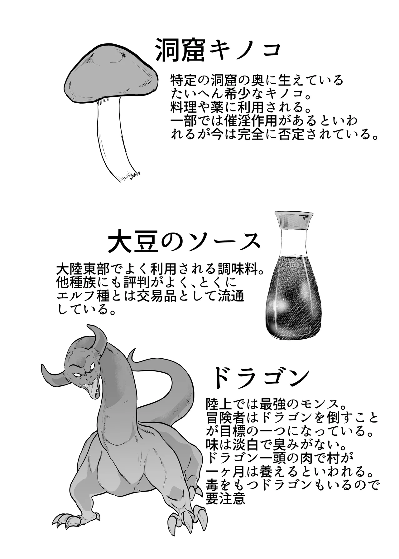 肉欲に目覚めたエルフ Page.43