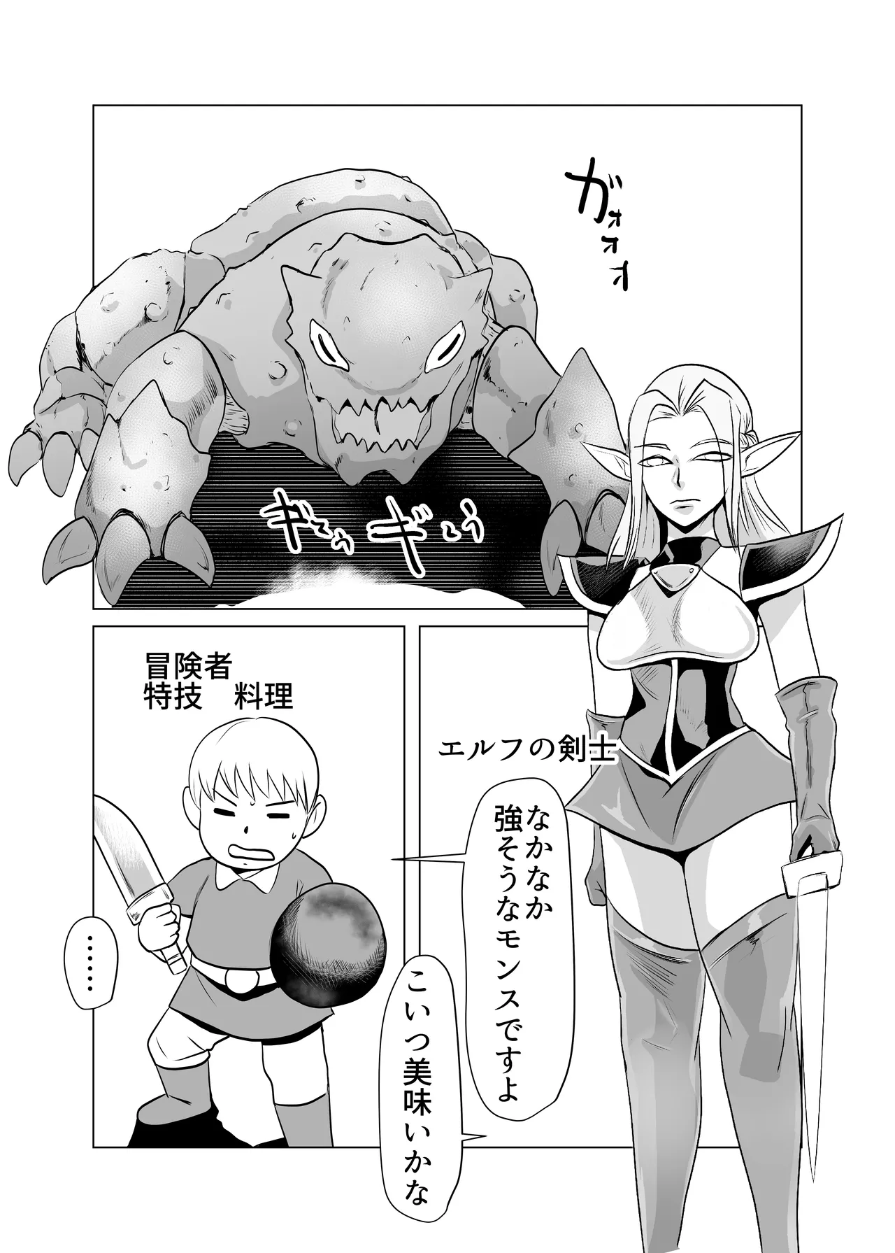 肉欲に目覚めたエルフ Page.44