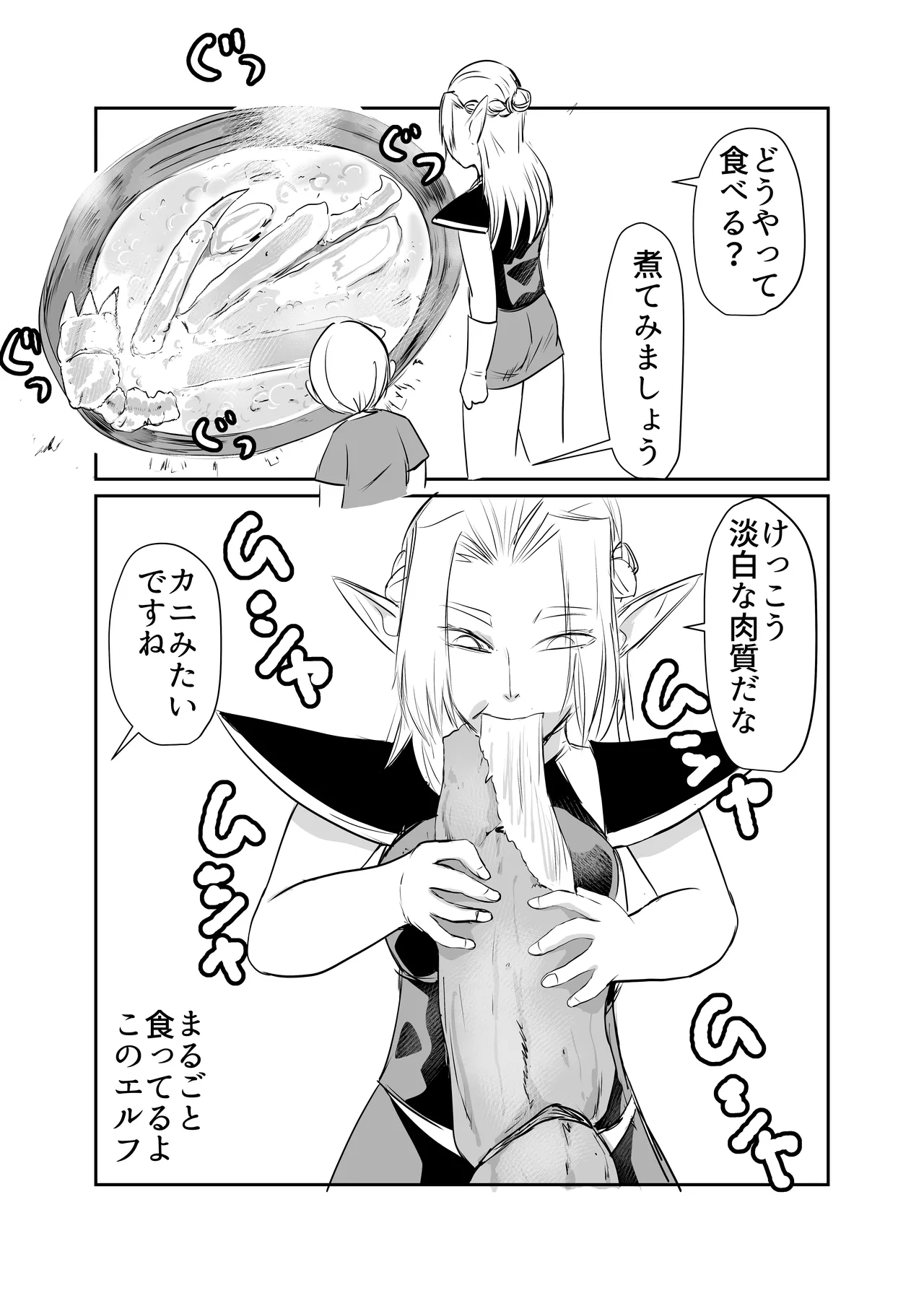 肉欲に目覚めたエルフ Page.45
