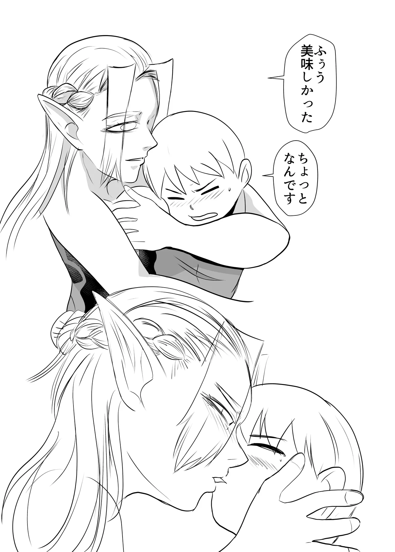 肉欲に目覚めたエルフ Page.46