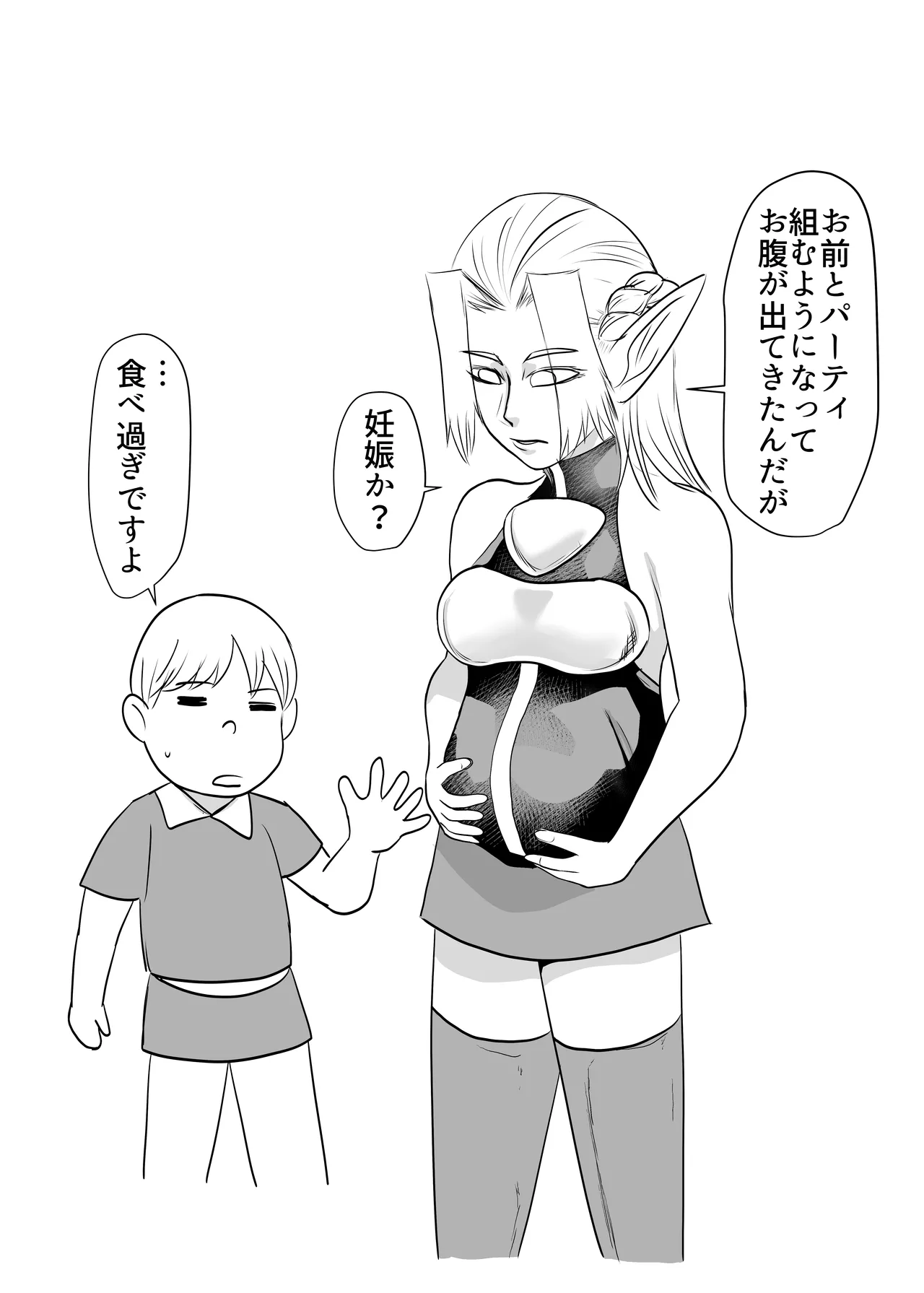 肉欲に目覚めたエルフ Page.48