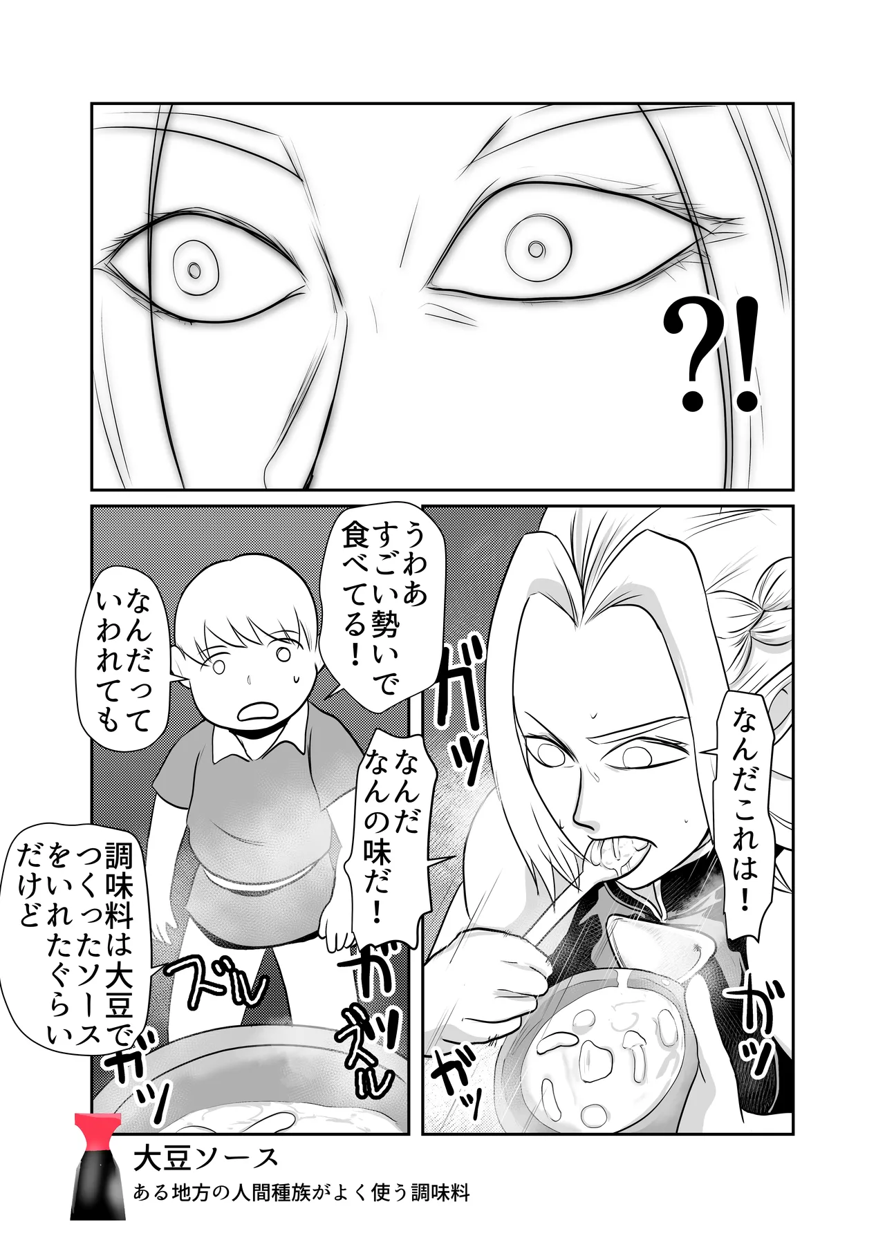 肉欲に目覚めたエルフ Page.5