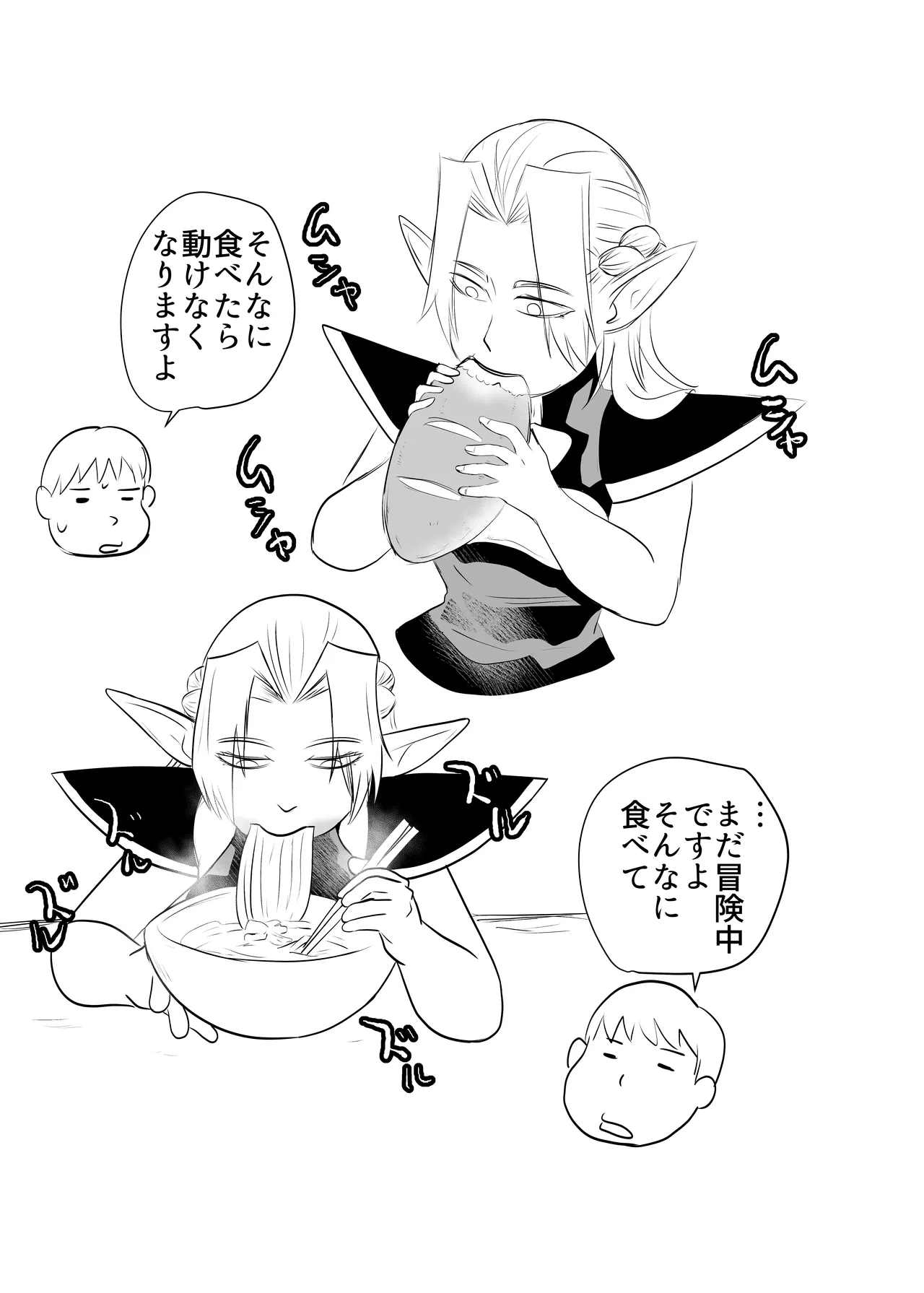 肉欲に目覚めたエルフ Page.50
