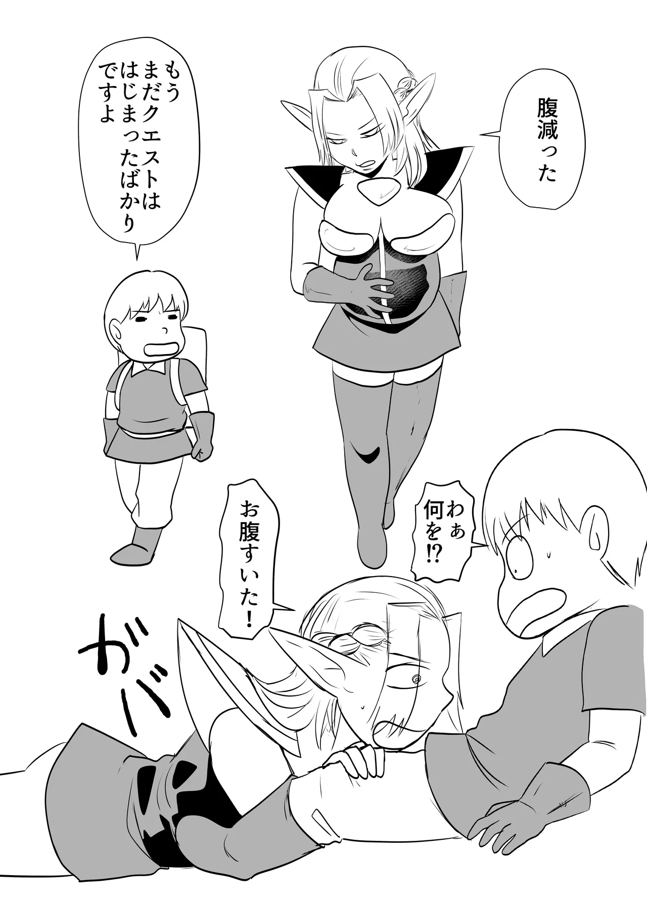 肉欲に目覚めたエルフ Page.52