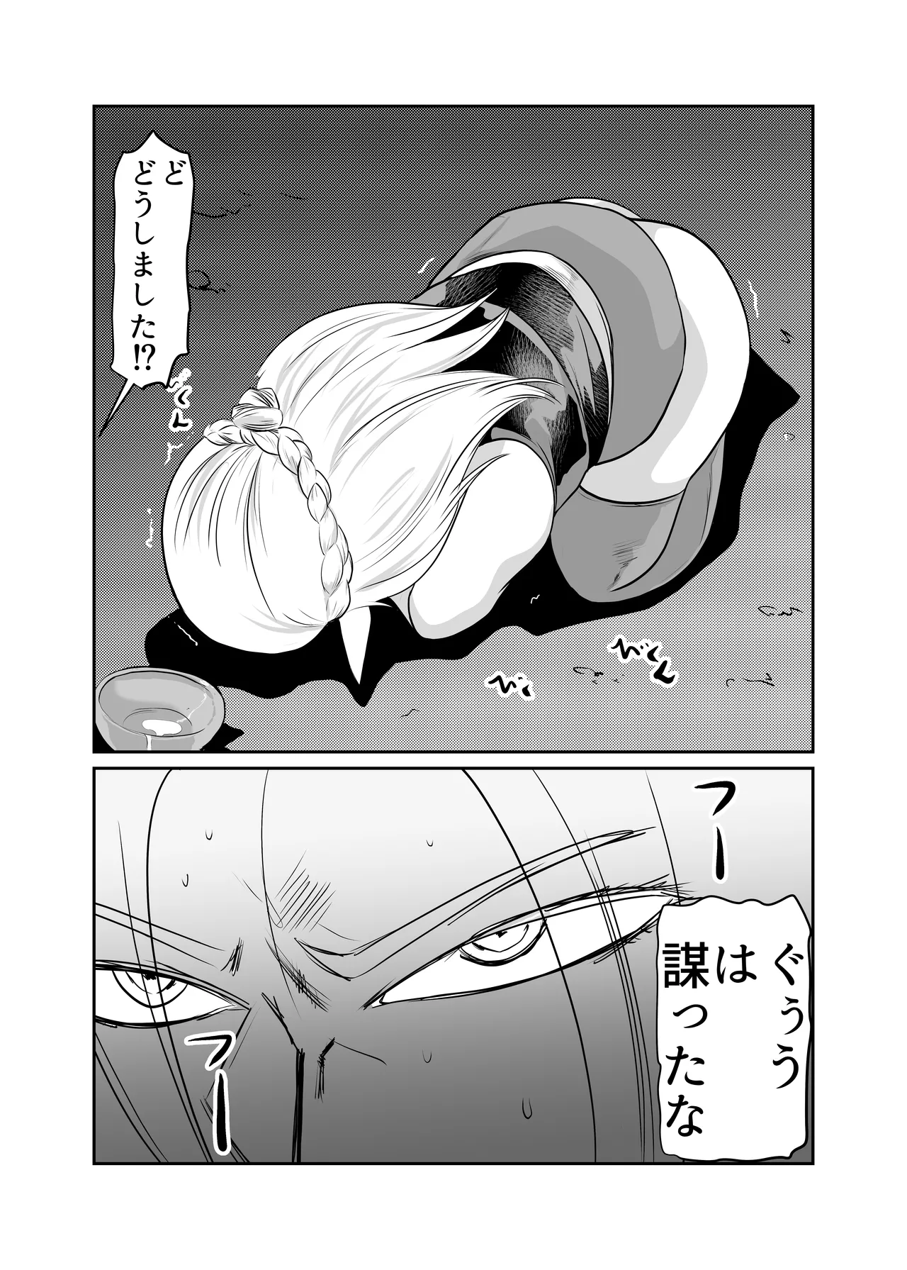 肉欲に目覚めたエルフ Page.7