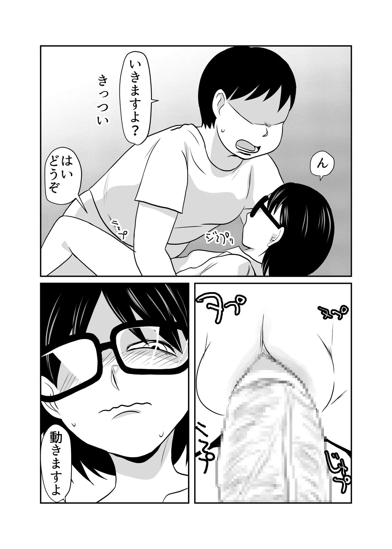 性欲促進政策 Page.11