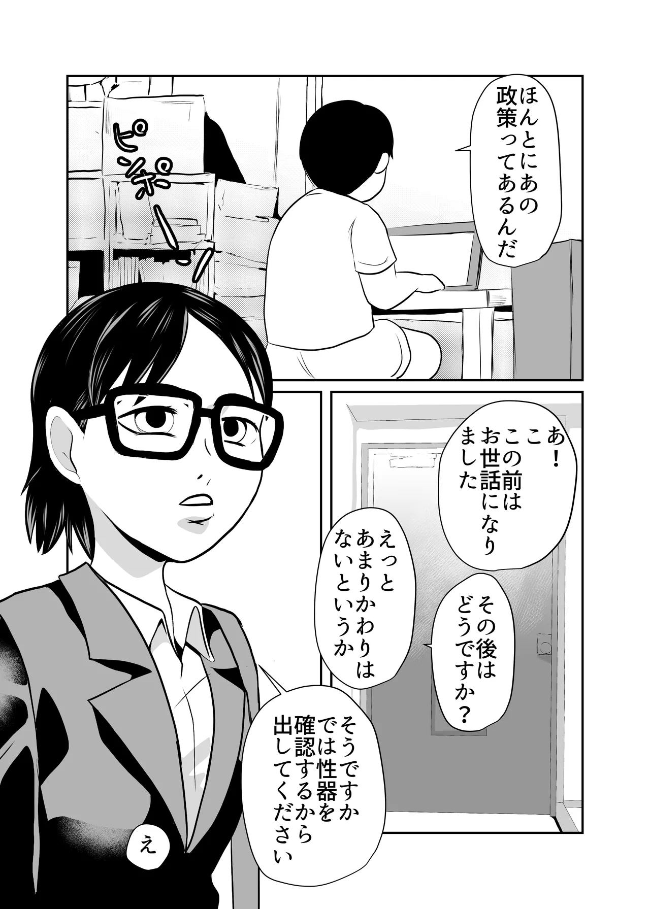 性欲促進政策 Page.14