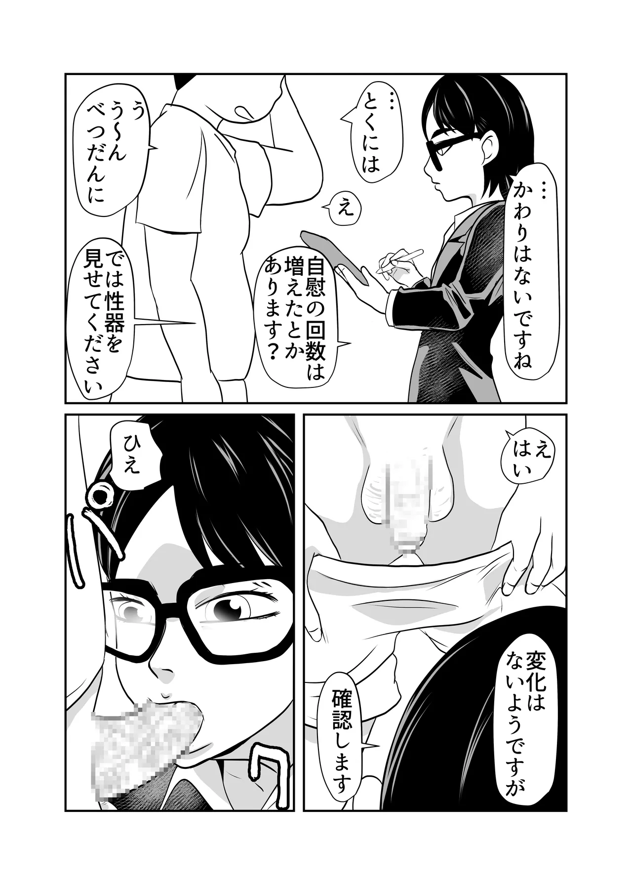 性欲促進政策 Page.15