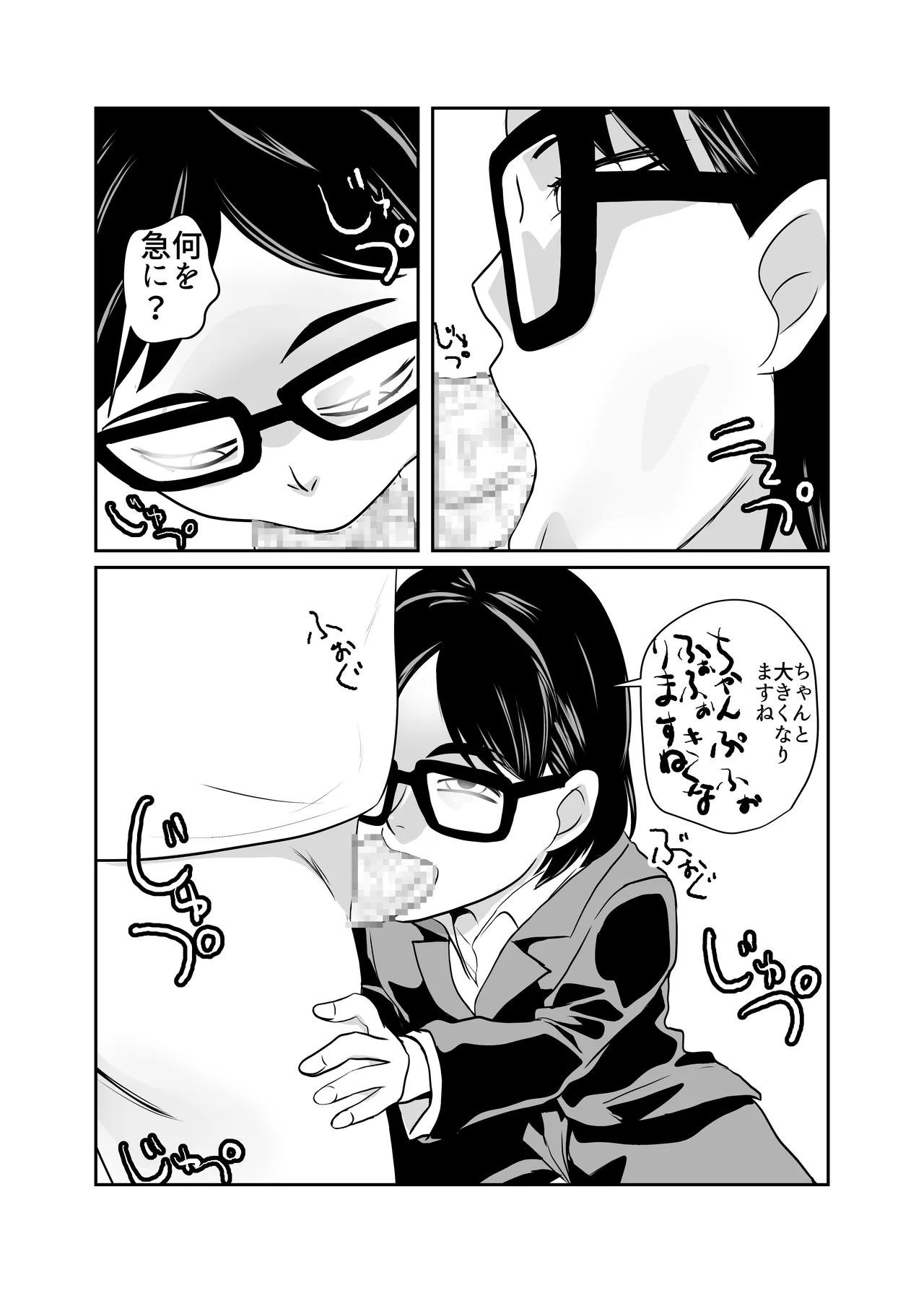 性欲促進政策 Page.16