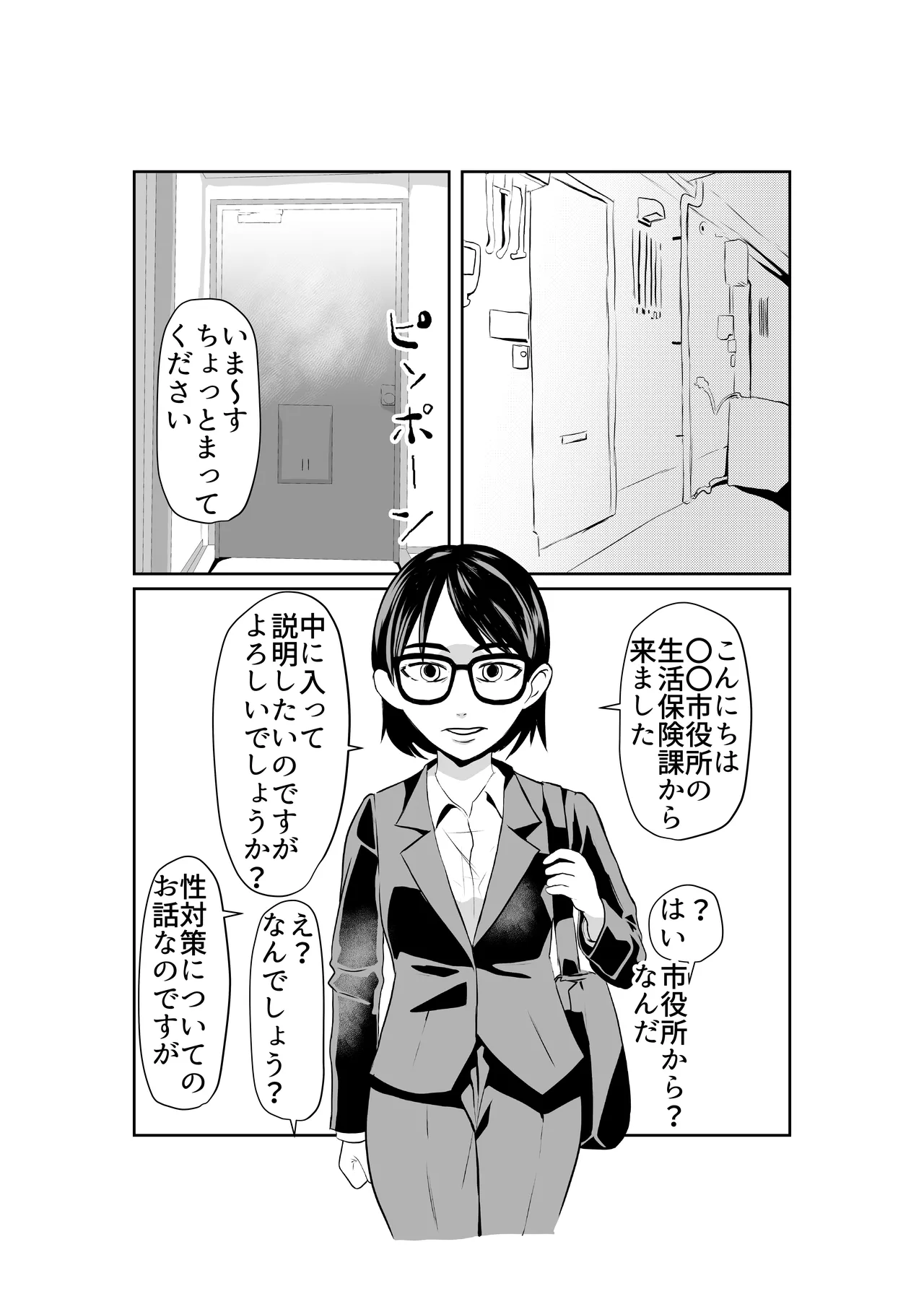 性欲促進政策 Page.2