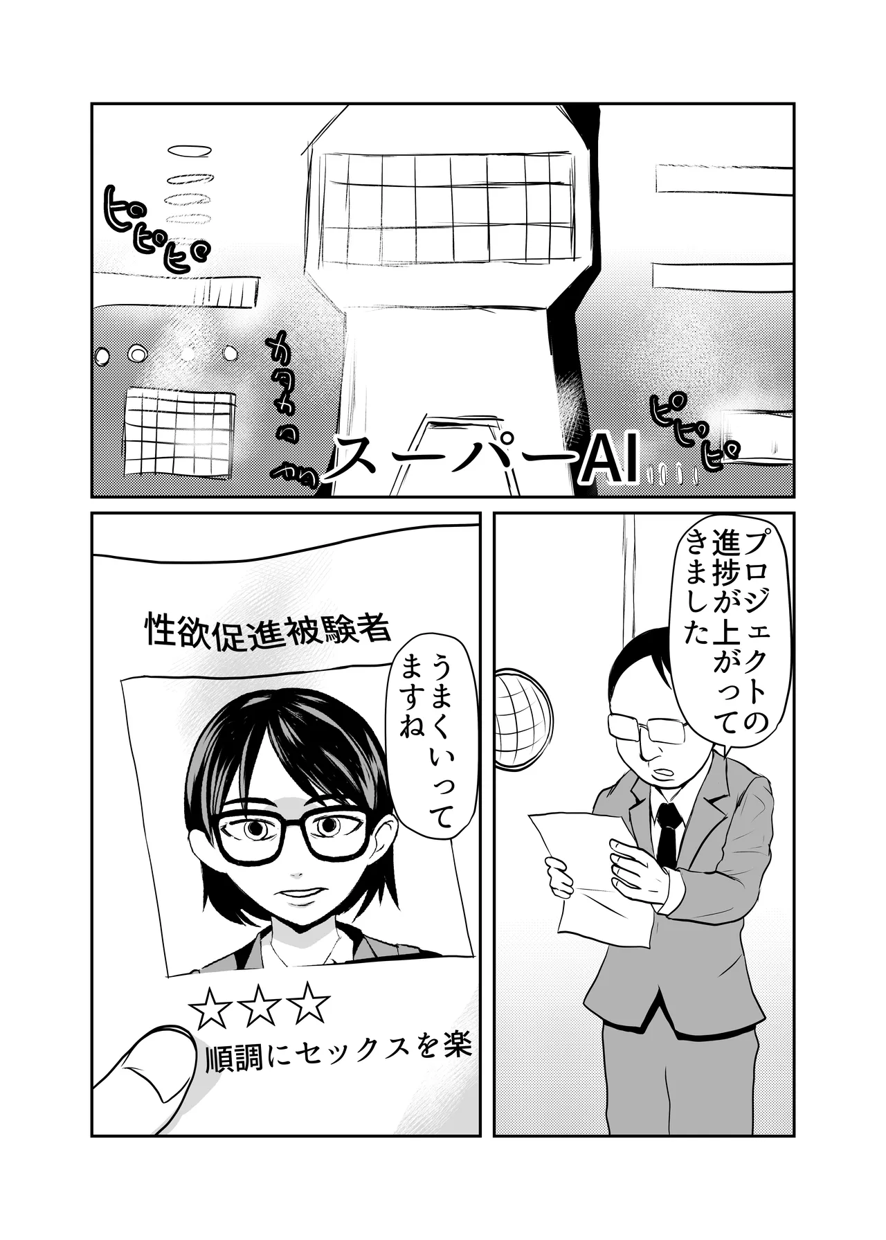性欲促進政策 Page.22