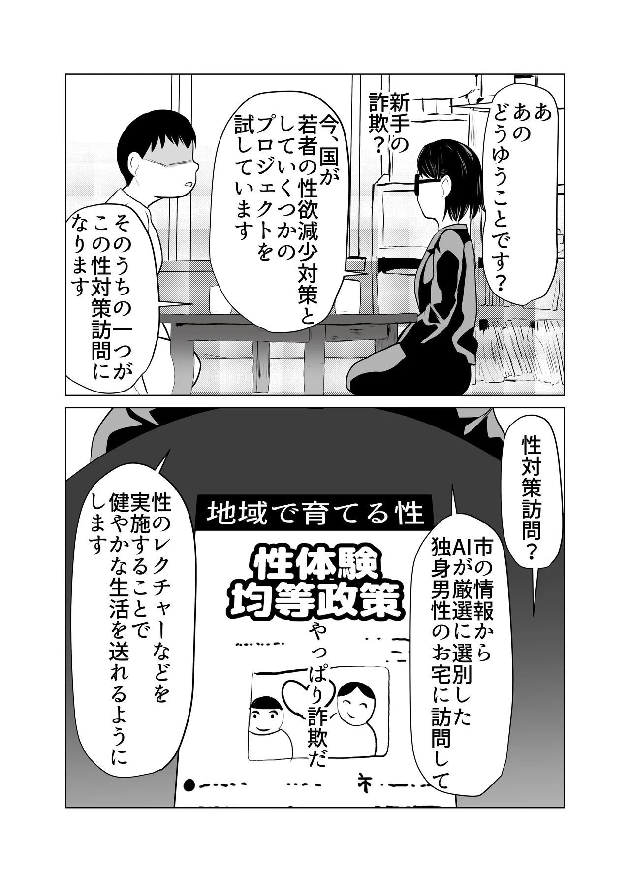 性欲促進政策 Page.3