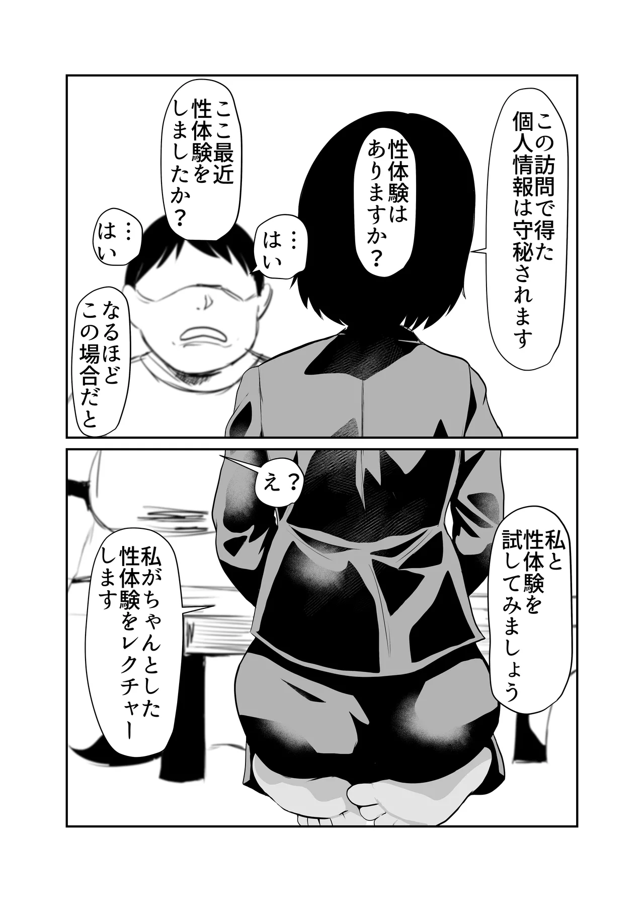 性欲促進政策 Page.4