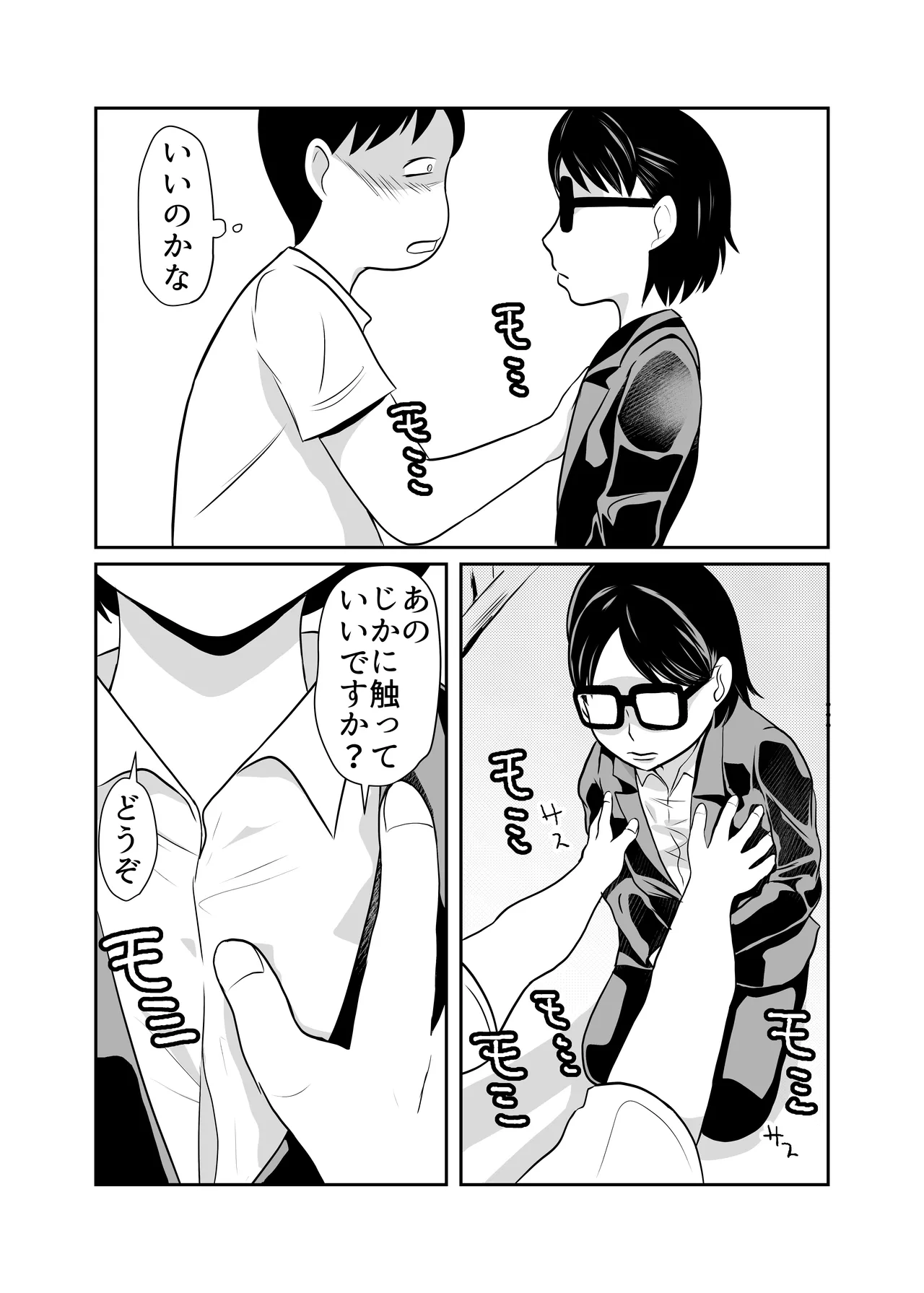 性欲促進政策 Page.5