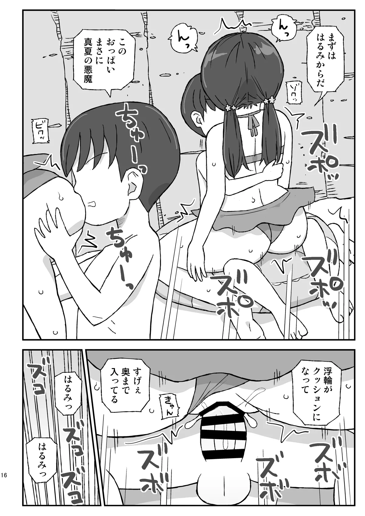 クラスの女子をバレずに孕ませたい VR編 Page.15