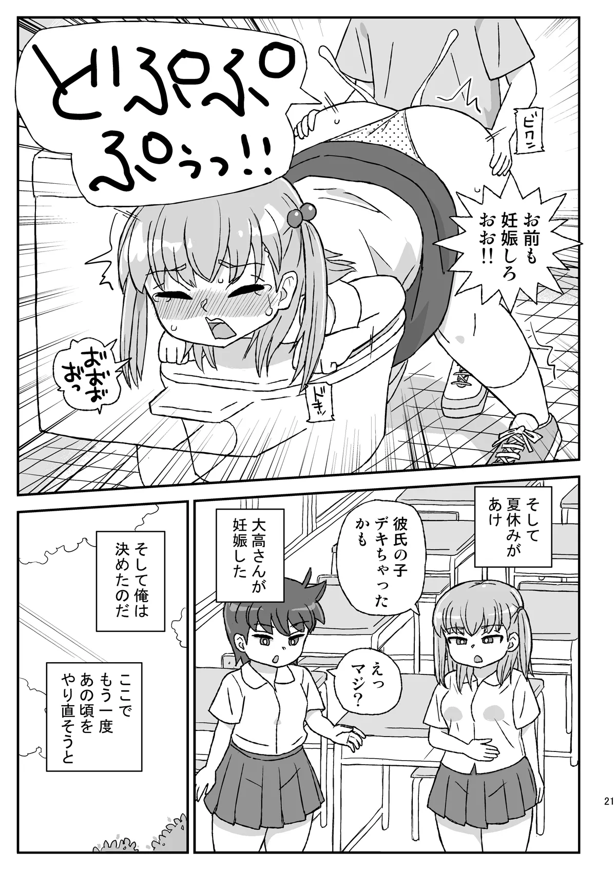 クラスの女子をバレずに孕ませたい VR編 Page.20