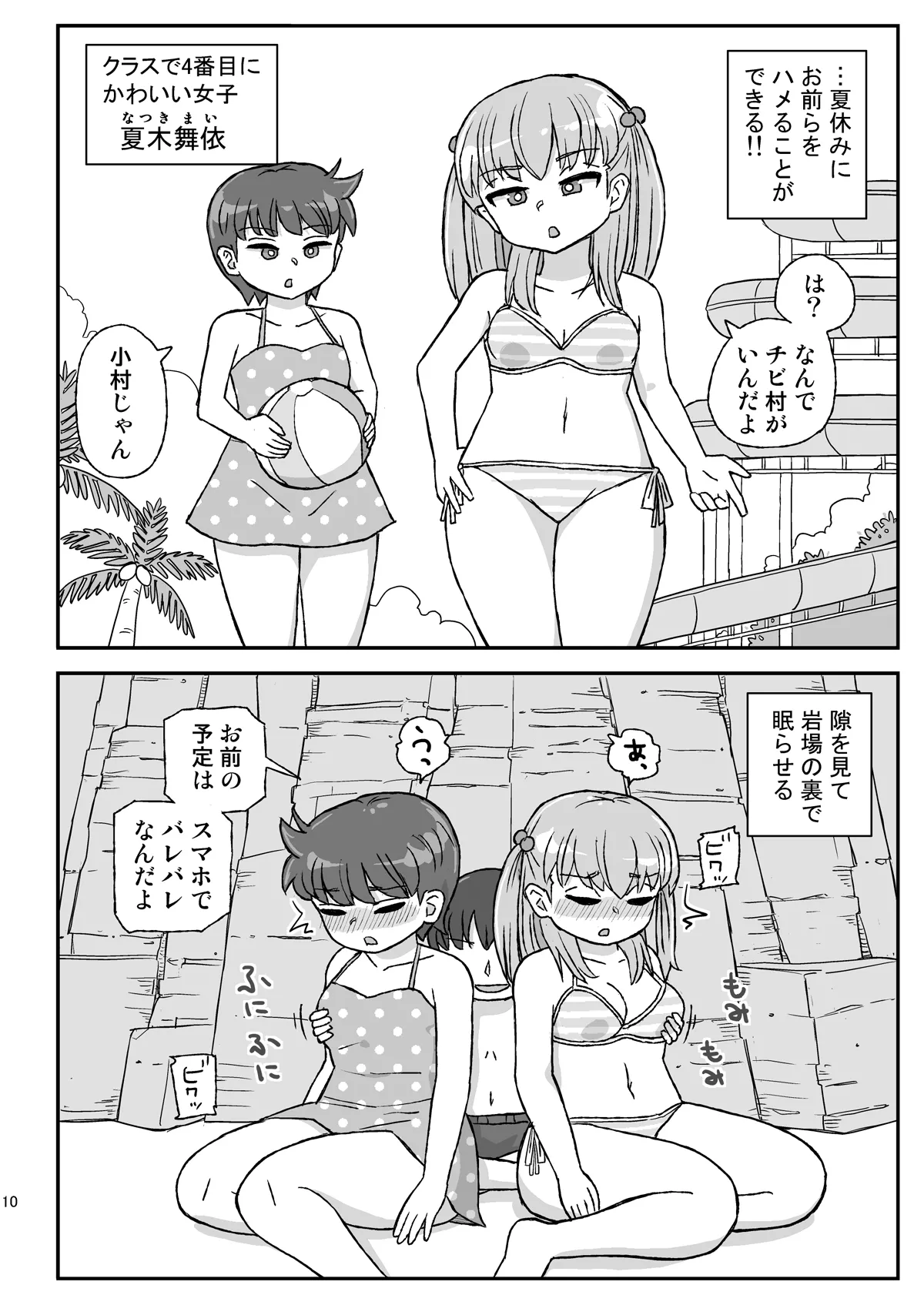 クラスの女子をバレずに孕ませたい VR編 Page.9