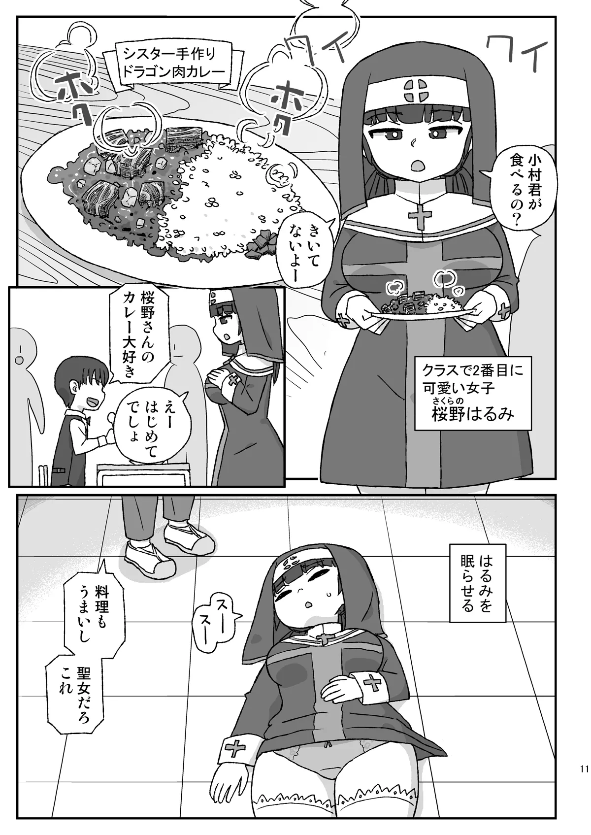 クラスの女子をバレずに孕ませたい VR文化祭編 Page.10