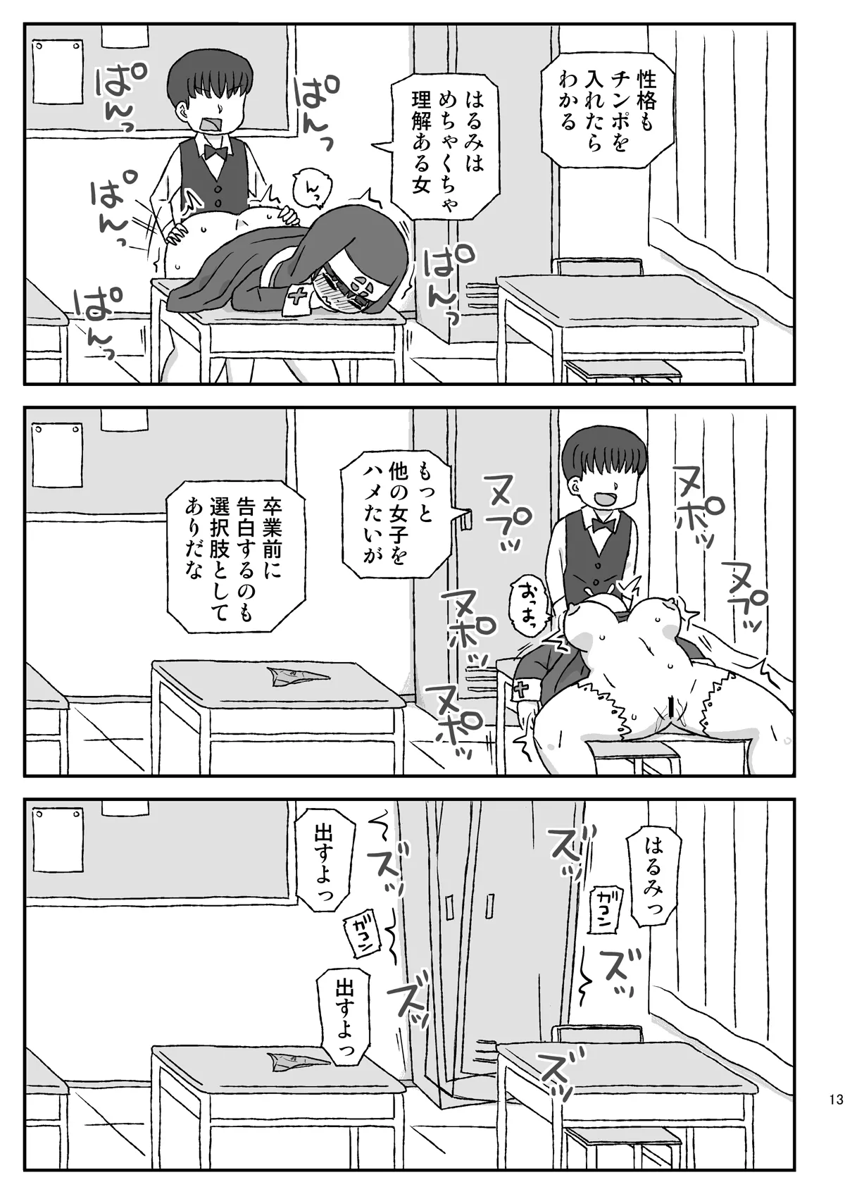 クラスの女子をバレずに孕ませたい VR文化祭編 Page.12