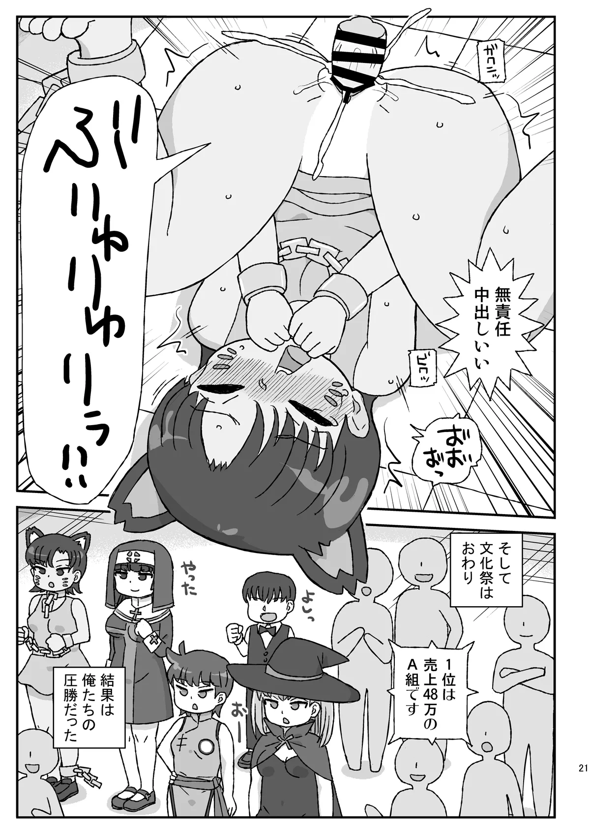 クラスの女子をバレずに孕ませたい VR文化祭編 Page.20