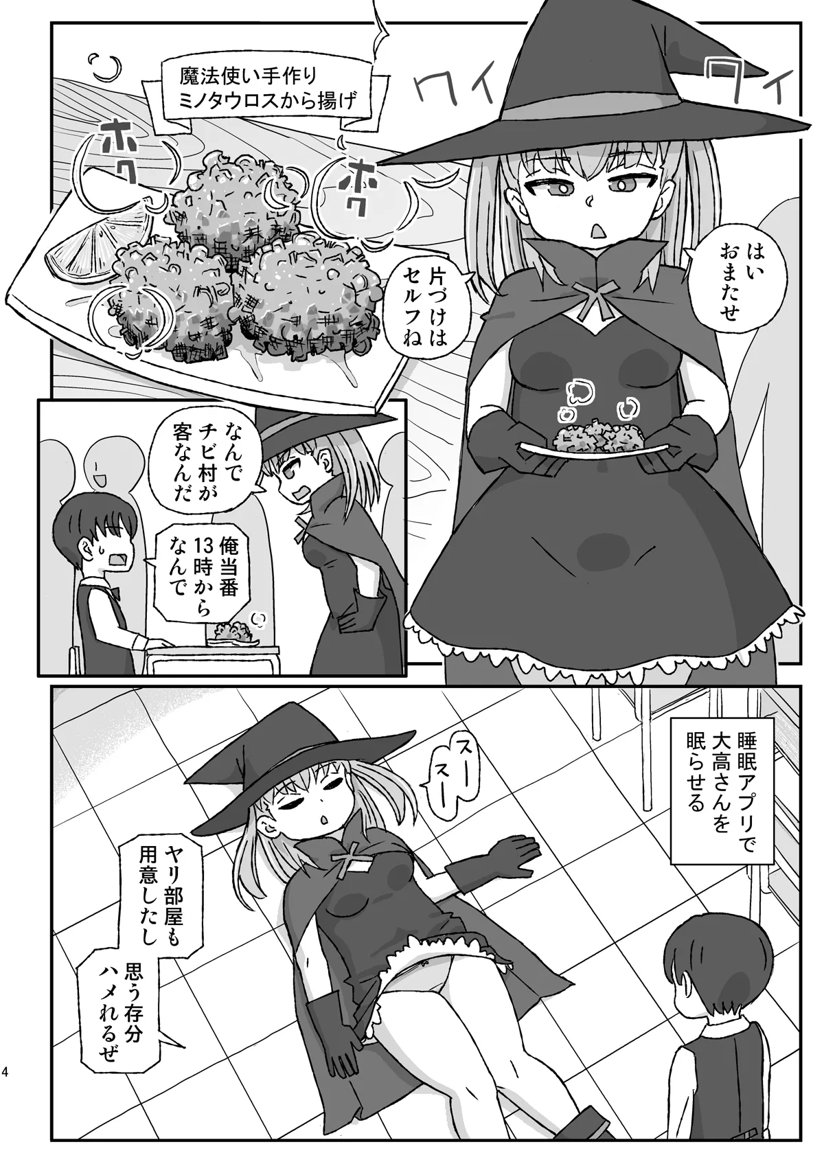 クラスの女子をバレずに孕ませたい VR文化祭編 Page.3