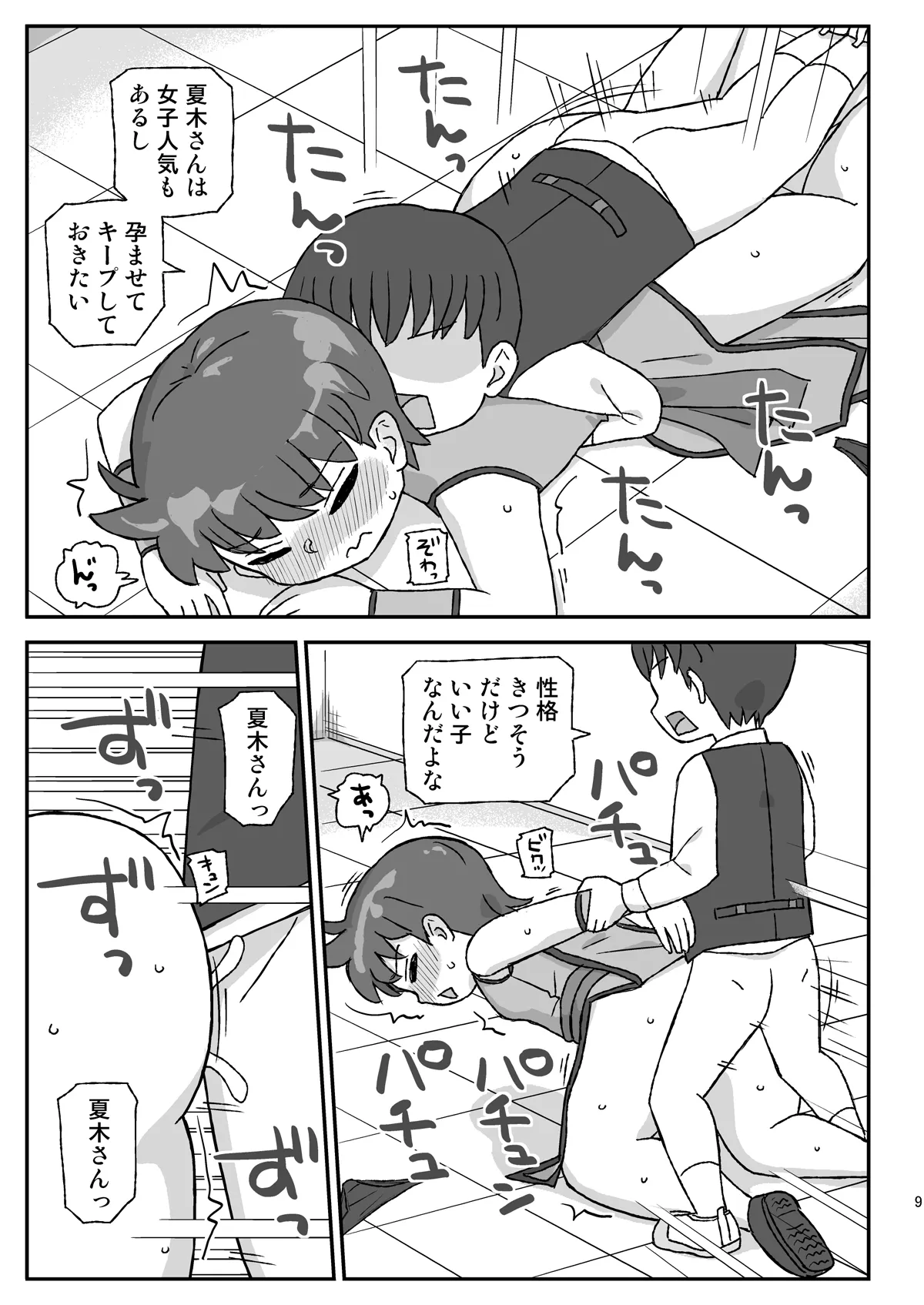 クラスの女子をバレずに孕ませたい VR文化祭編 Page.8