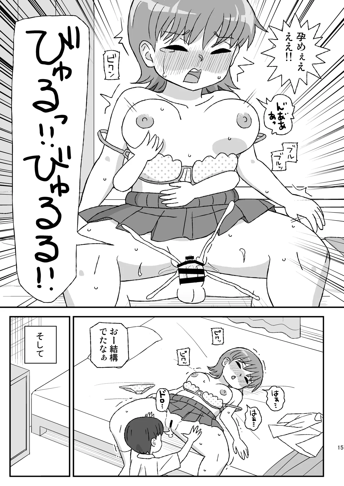 クラスの女子をバレずに孕ませたい VR勉強会編 Page.14
