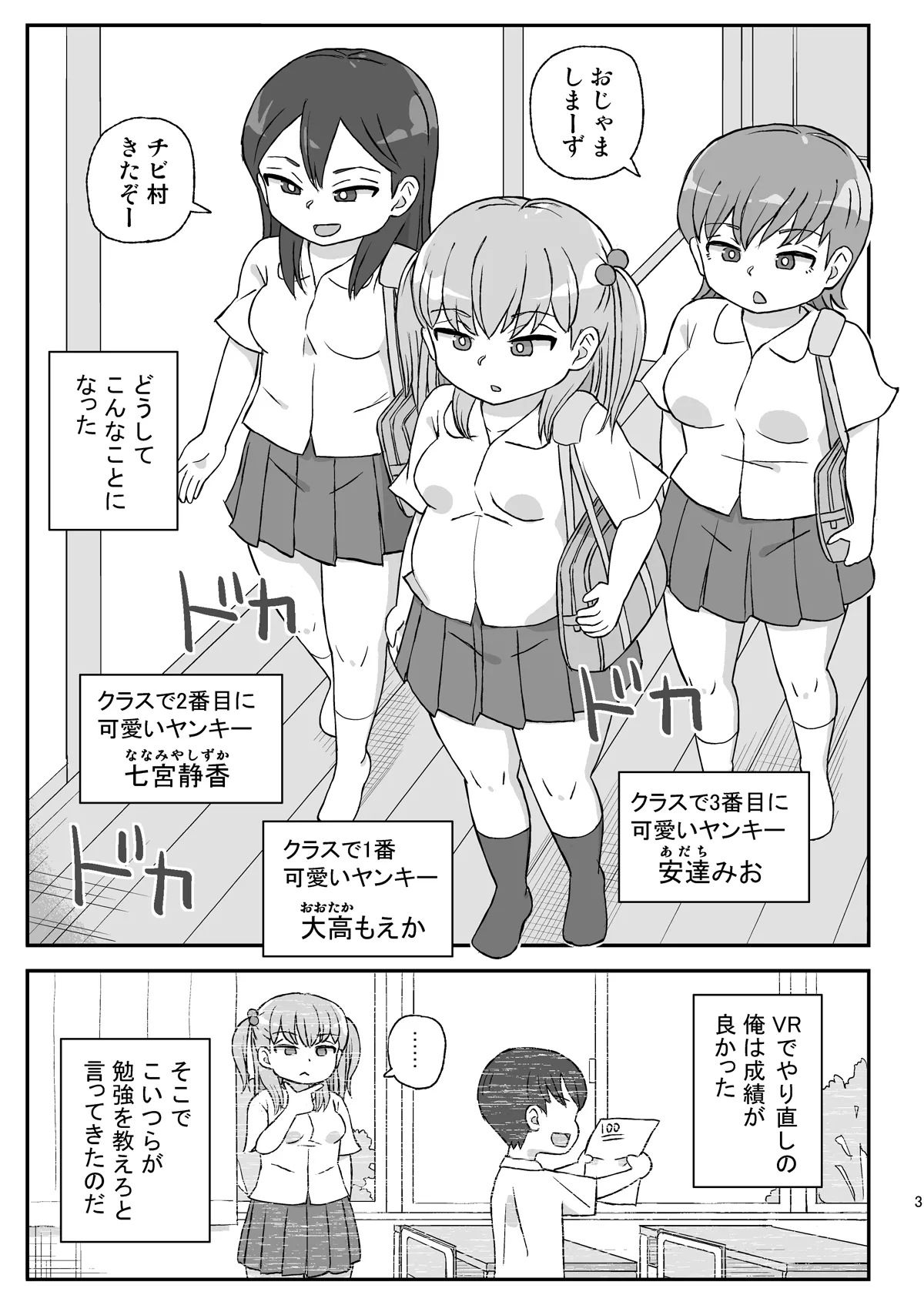 クラスの女子をバレずに孕ませたい VR勉強会編 Page.2