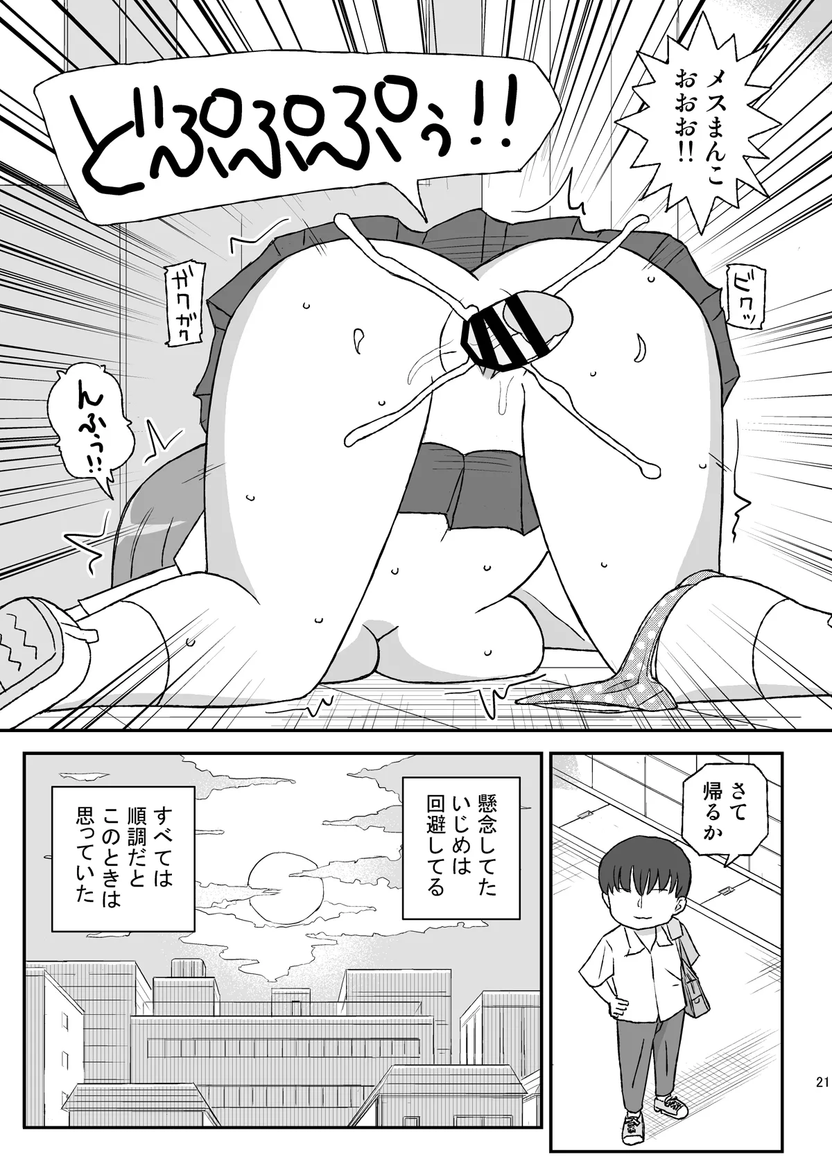 クラスの女子をバレずに孕ませたい VR勉強会編 Page.20