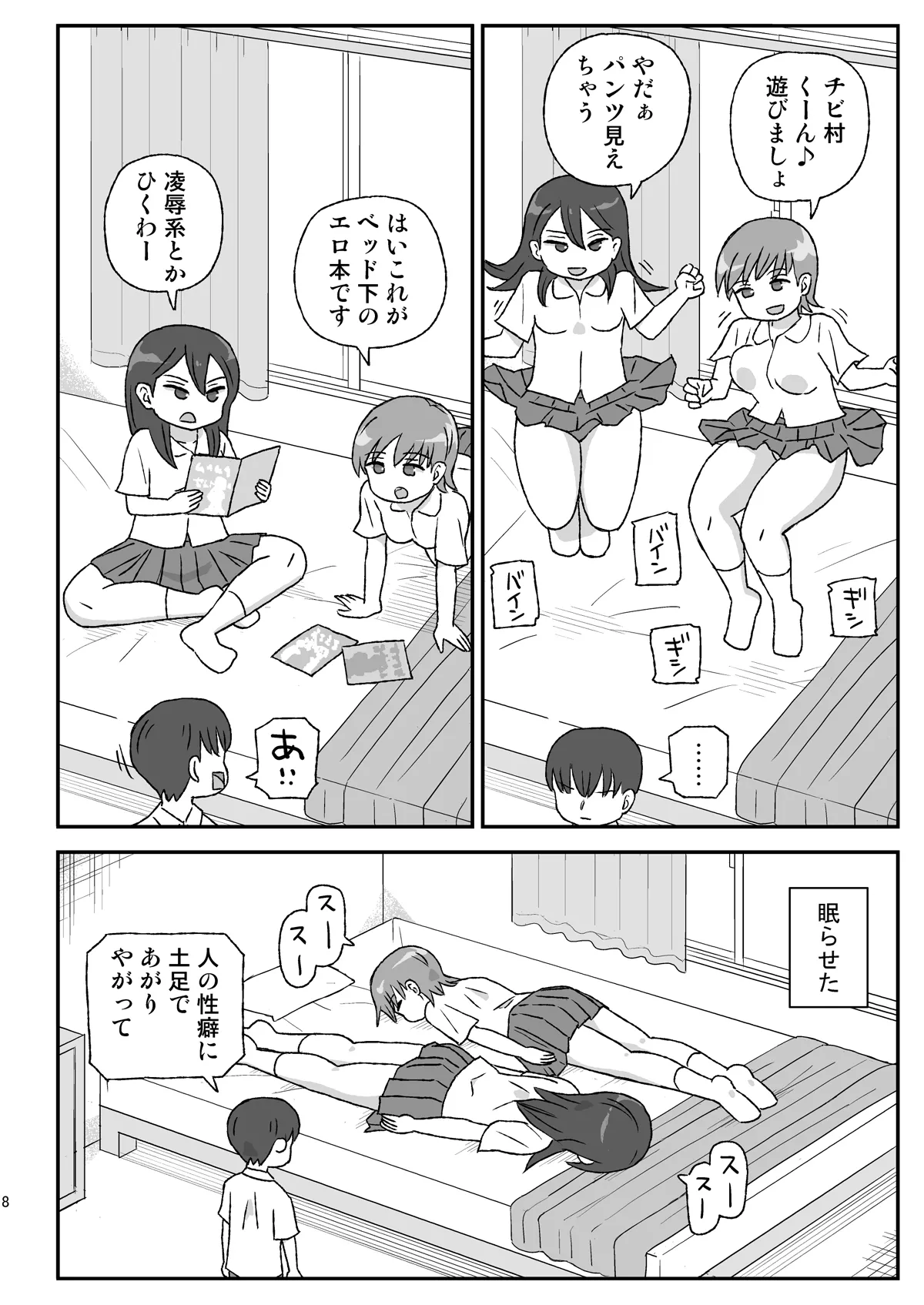 クラスの女子をバレずに孕ませたい VR勉強会編 Page.7