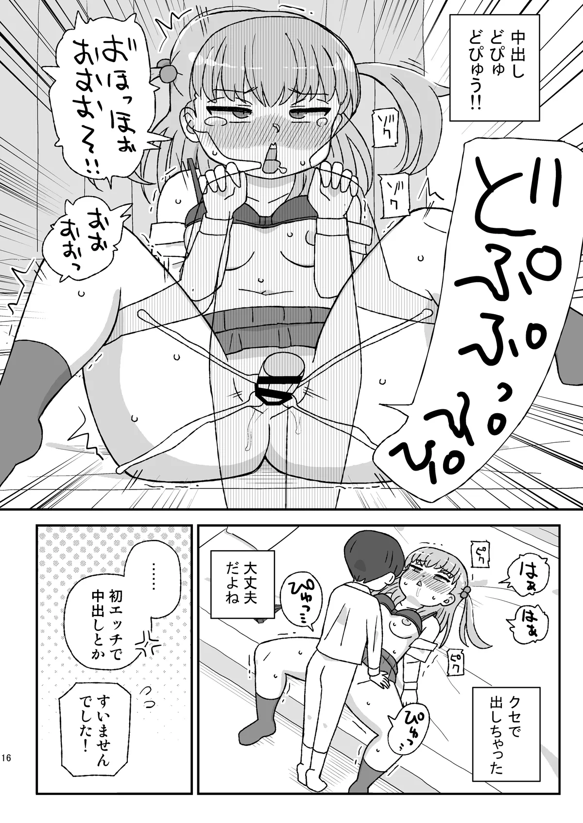 クラスの女子をバレずに孕ませたい VR大高ルート編 Page.15