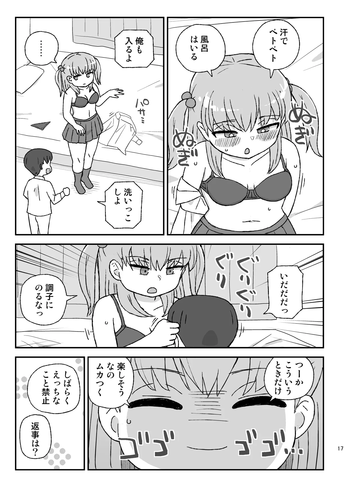 クラスの女子をバレずに孕ませたい VR大高ルート編 Page.16