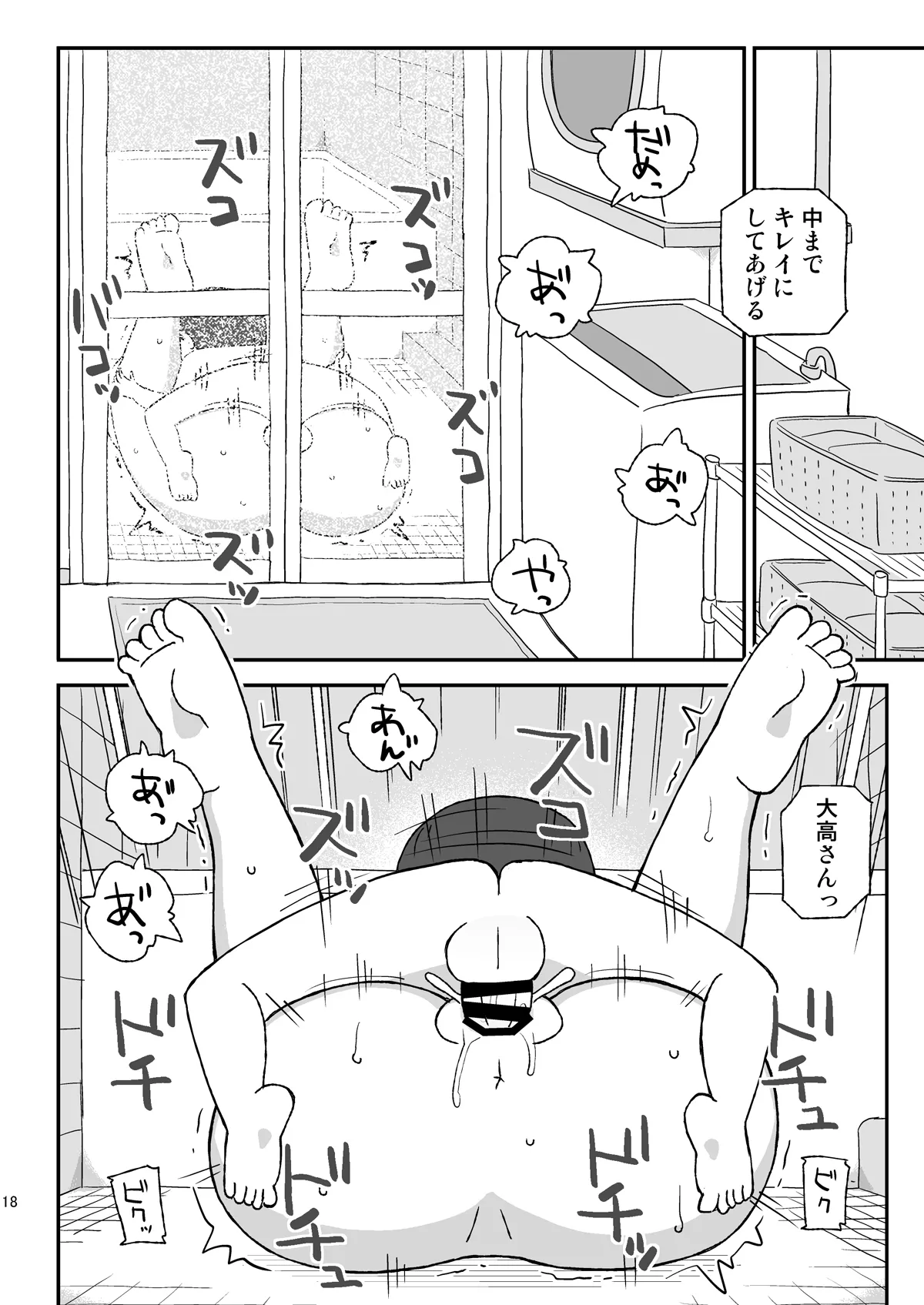 クラスの女子をバレずに孕ませたい VR大高ルート編 Page.17