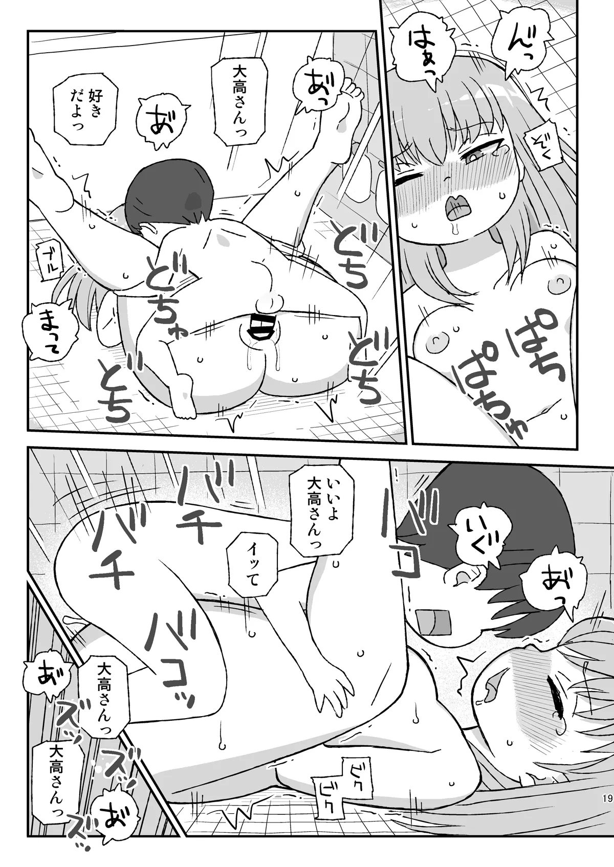 クラスの女子をバレずに孕ませたい VR大高ルート編 Page.18