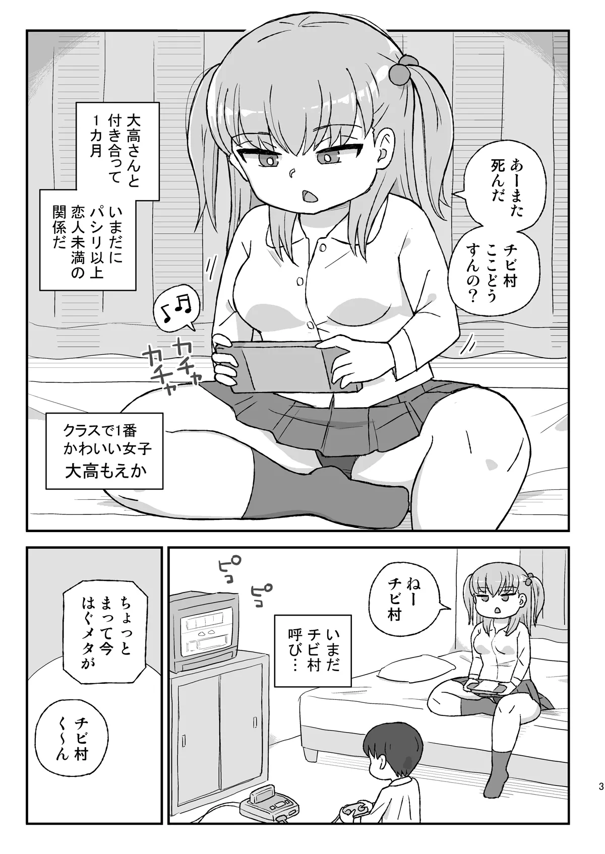 クラスの女子をバレずに孕ませたい VR大高ルート編 Page.2