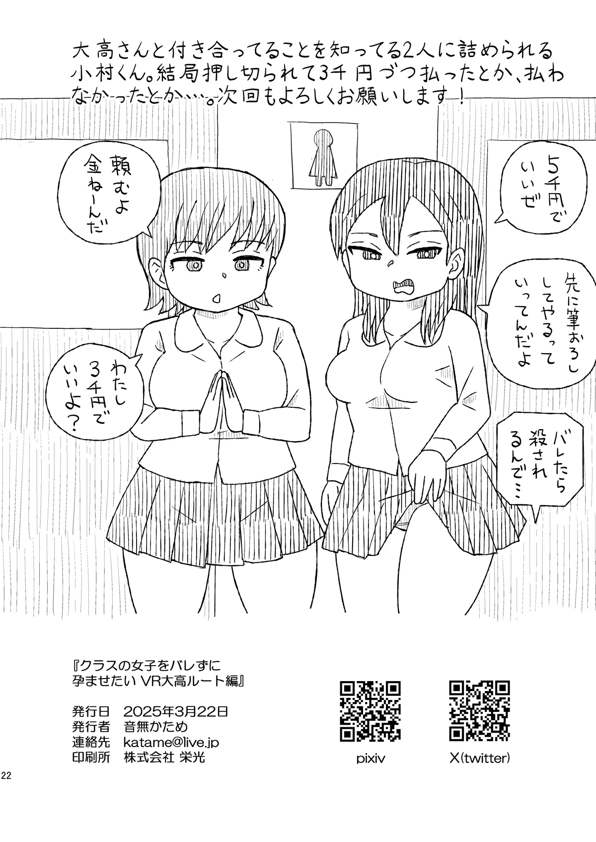 クラスの女子をバレずに孕ませたい VR大高ルート編 Page.21
