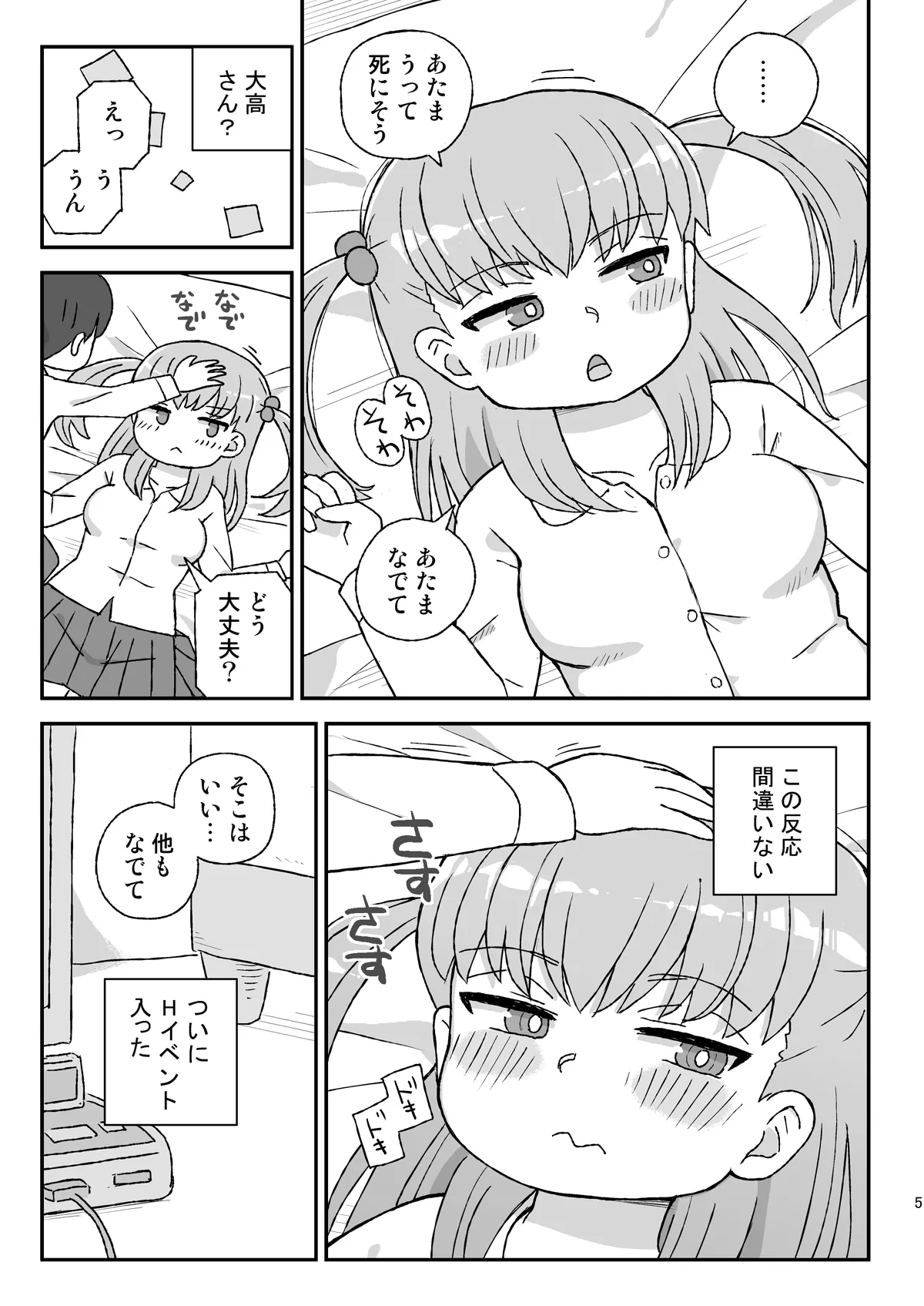 クラスの女子をバレずに孕ませたい VR大高ルート編 Page.4